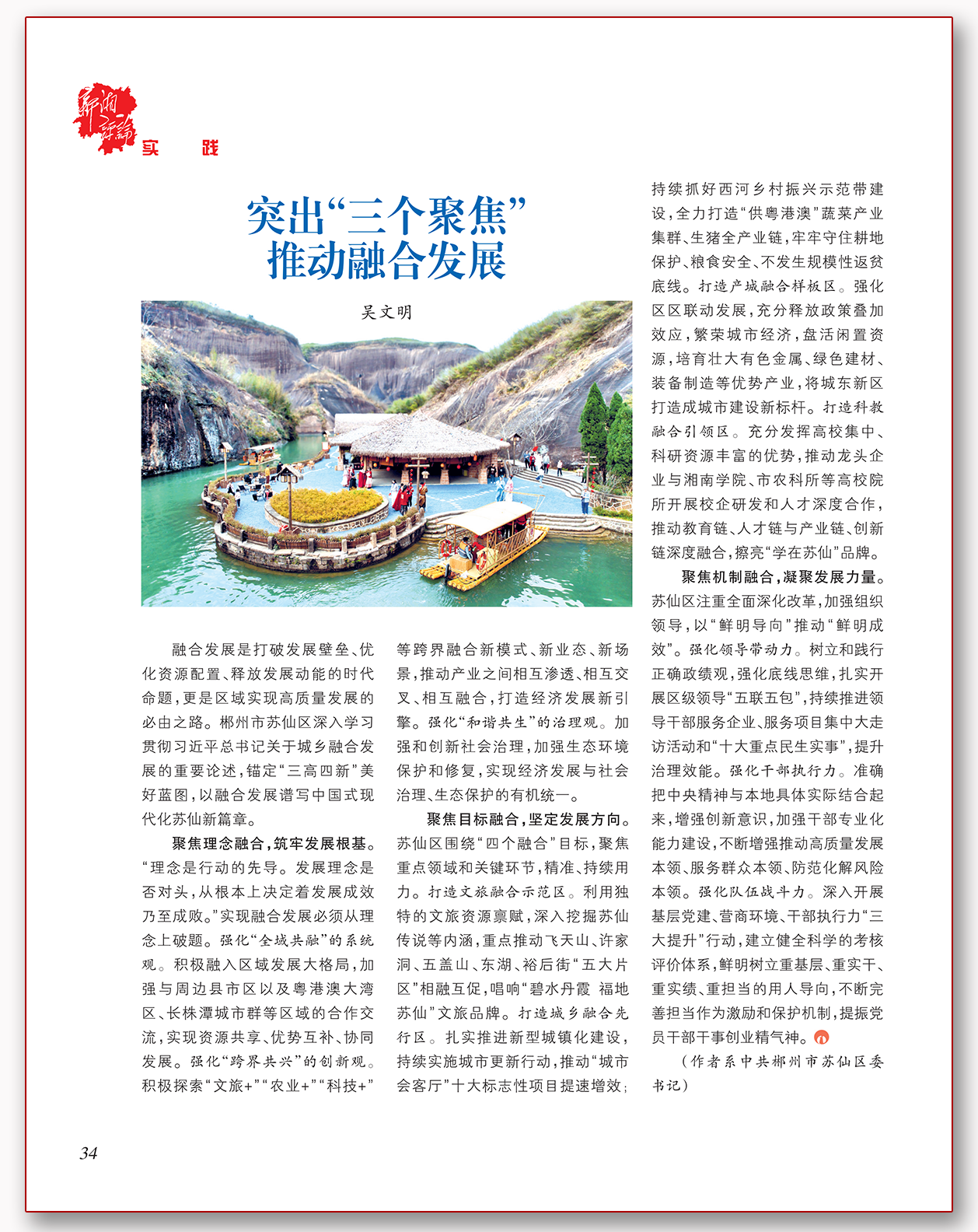 突出“三个聚焦” 推动融合发展.png 突出“三个聚焦” 推动融合发展.png