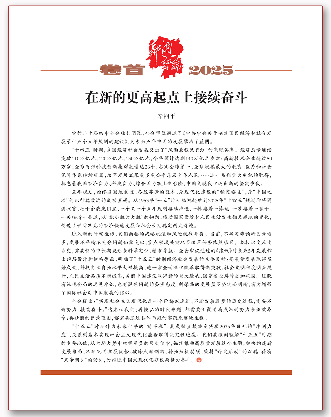 在新的更高起点上接续奋斗.png 在新的更高起点上接续奋斗.png