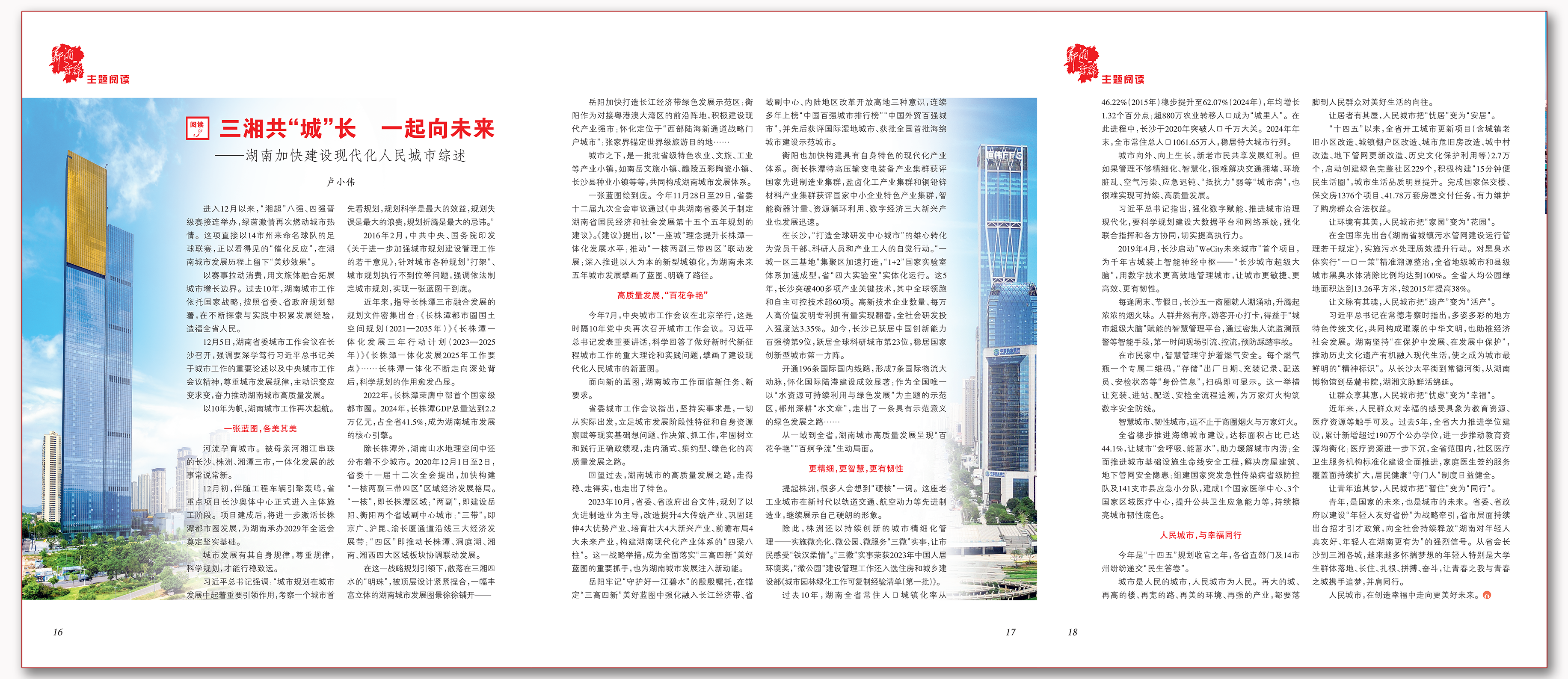 三湘共“城”长 一起向未来.png