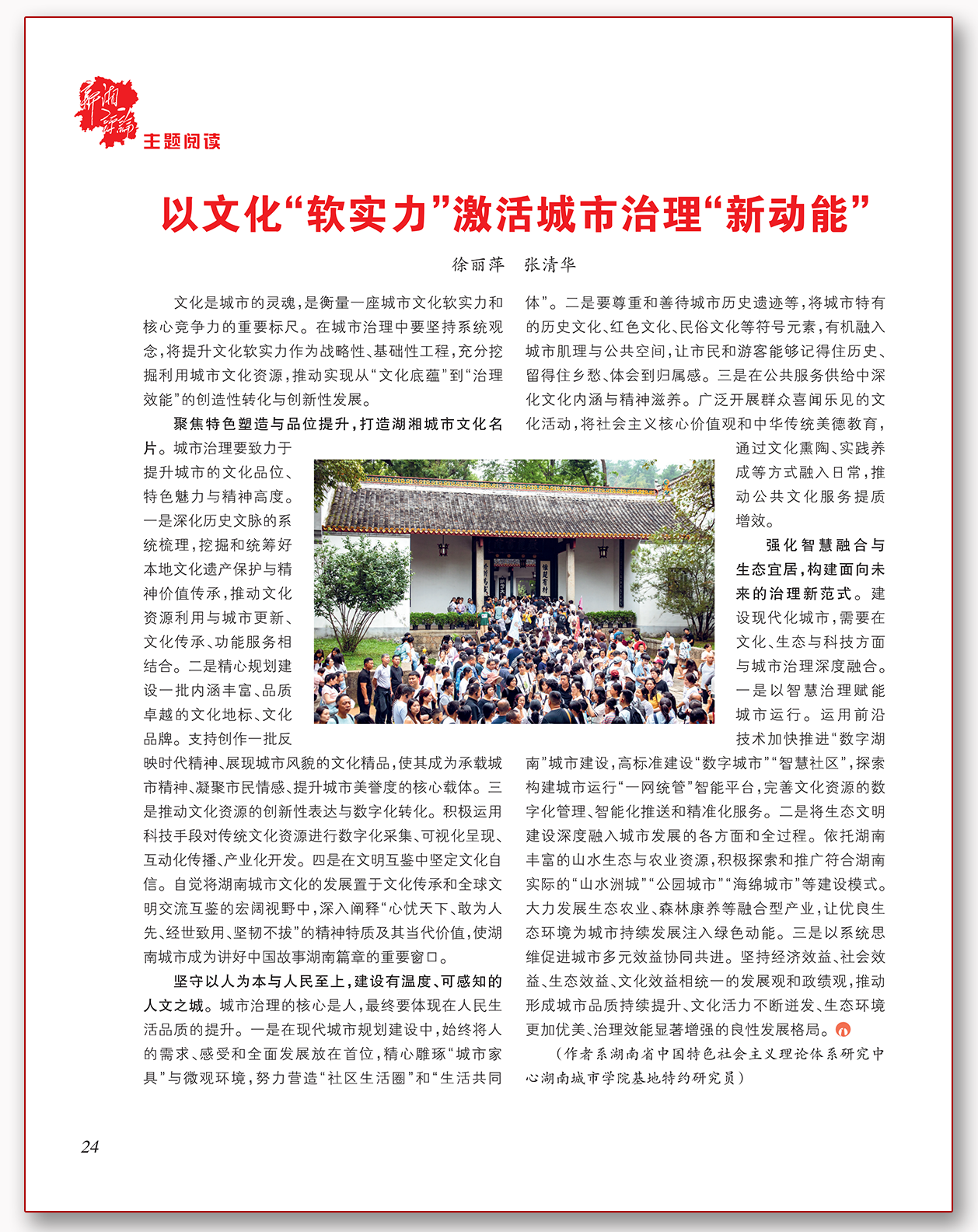 以文化“软实力”激活城市治理“新动能”.png