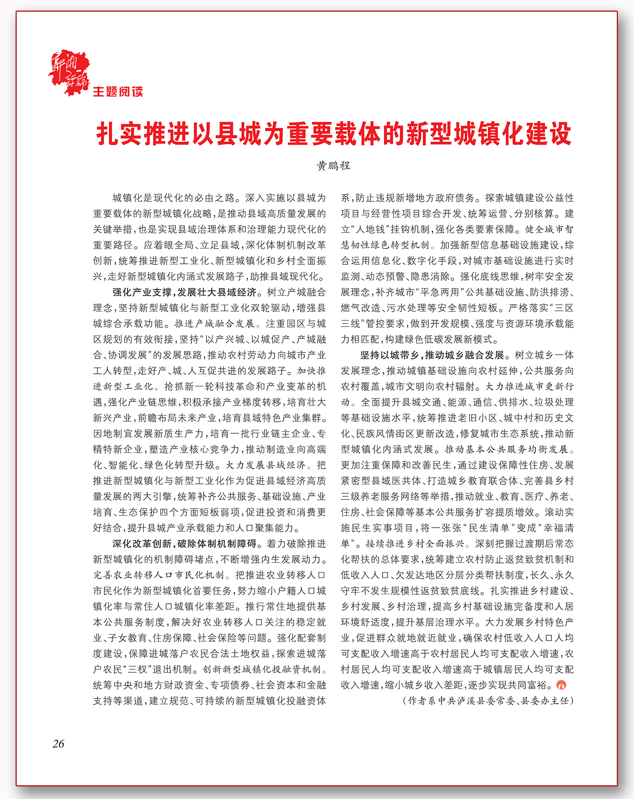 扎实推进以县城为重要载体的新型城镇化建设.png