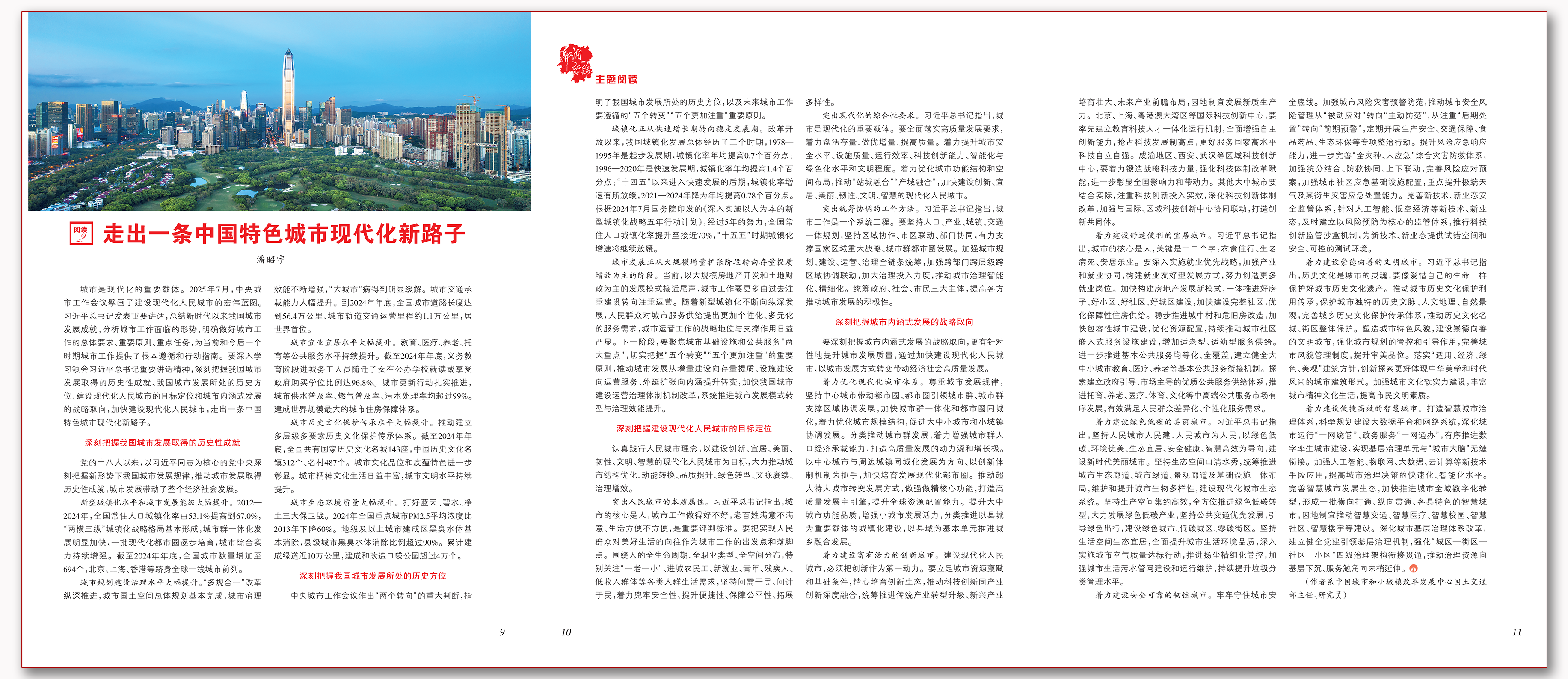 走出一条中国特色城市现代化新路子.png 走出一条中国特色城市现代化新路子.png
