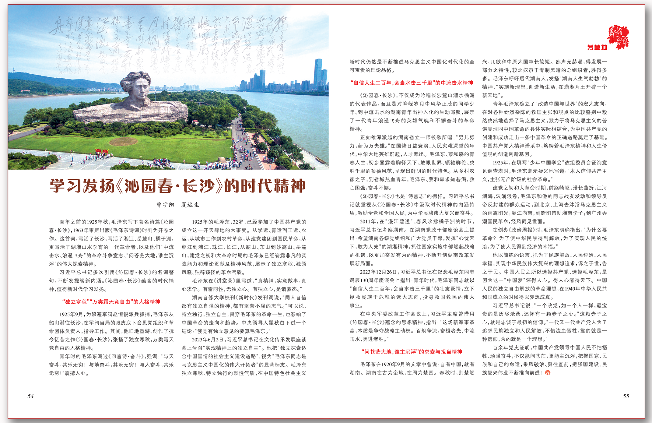 学习发扬《沁园春·长沙》的时代精神.png