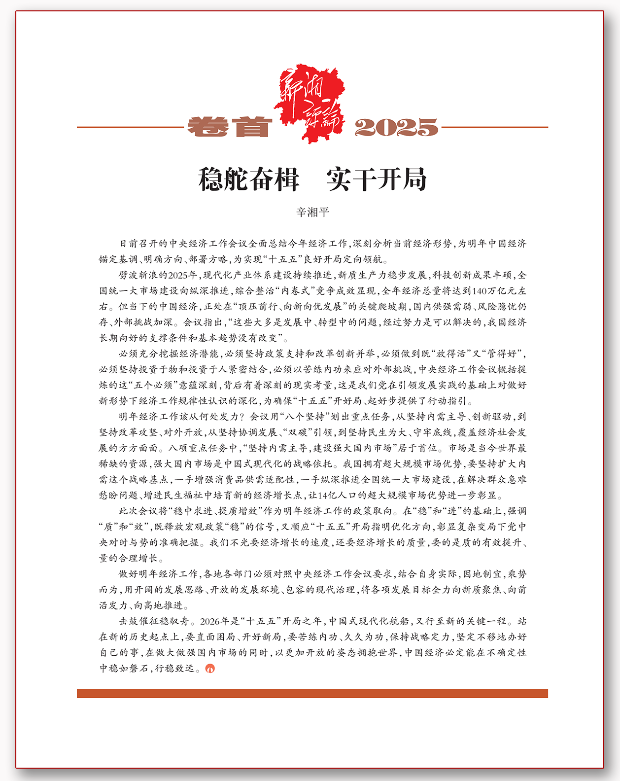 稳舵奋楫 实干开局.png