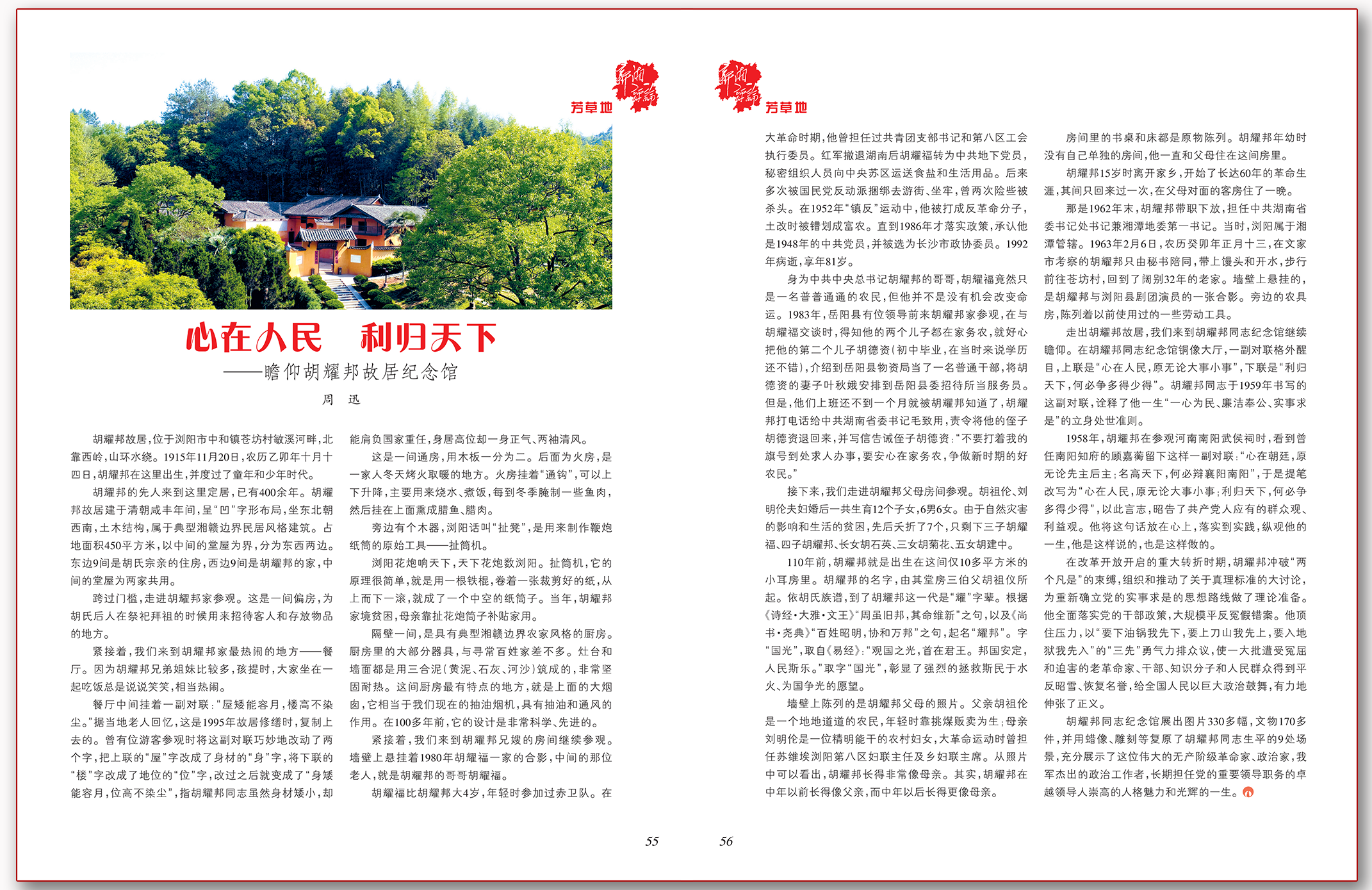 心在人民 利归天下.png