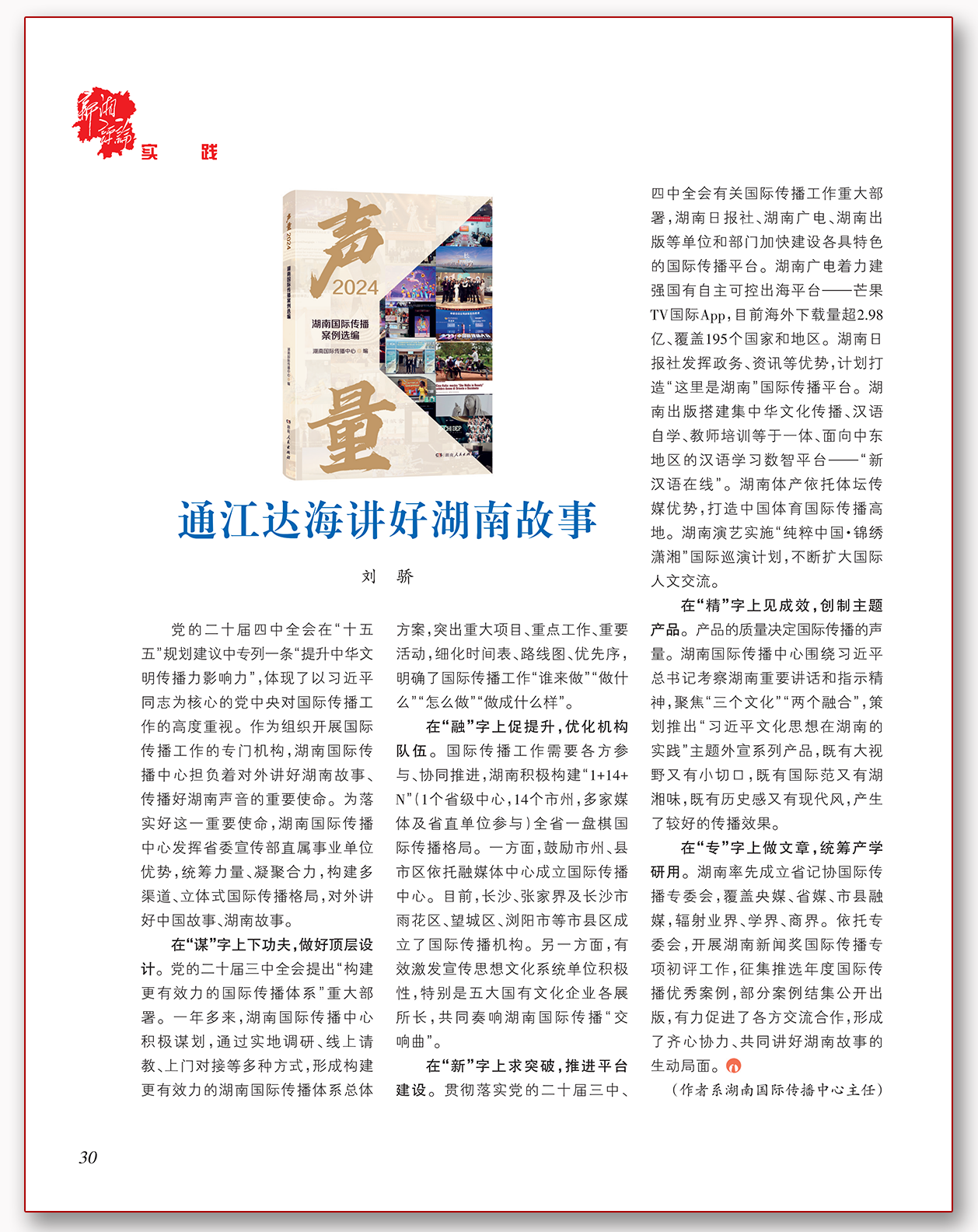 通江达海讲好湖南故事.png 通江达海讲好湖南故事.png