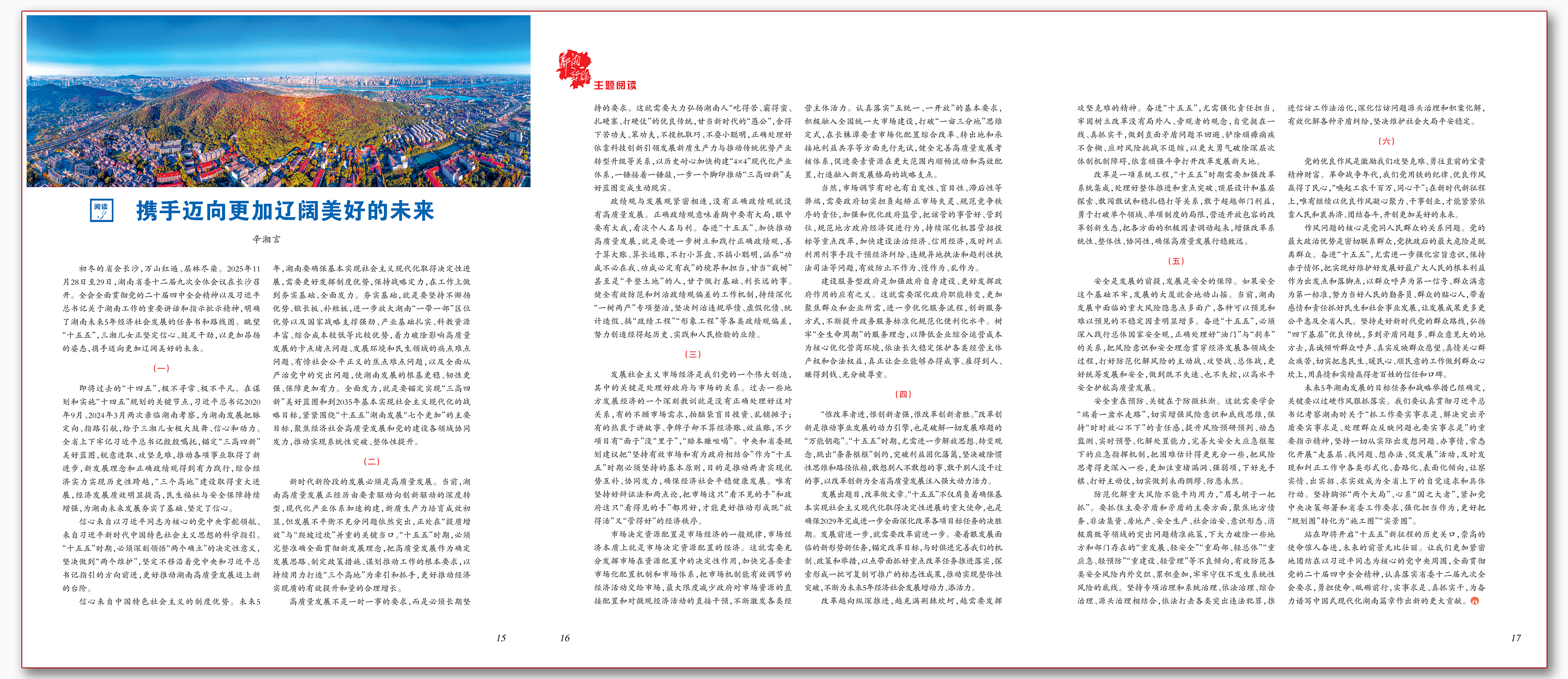 携手迈向更加辽阔美好的未来.png 携手迈向更加辽阔美好的未来.png