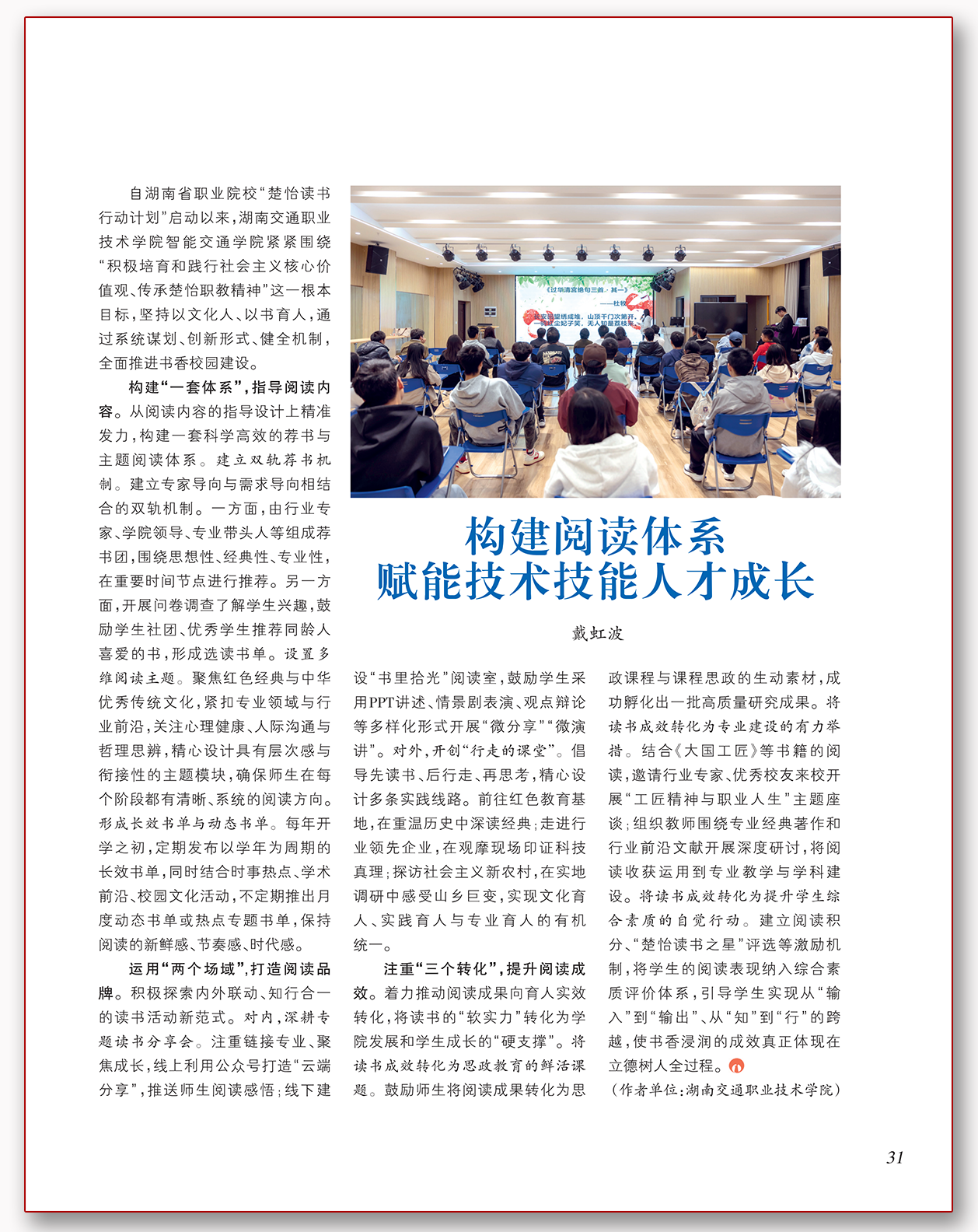 构建阅读体系 赋能技术技能人才成长.png 构建阅读体系 赋能技术技能人才成长.png