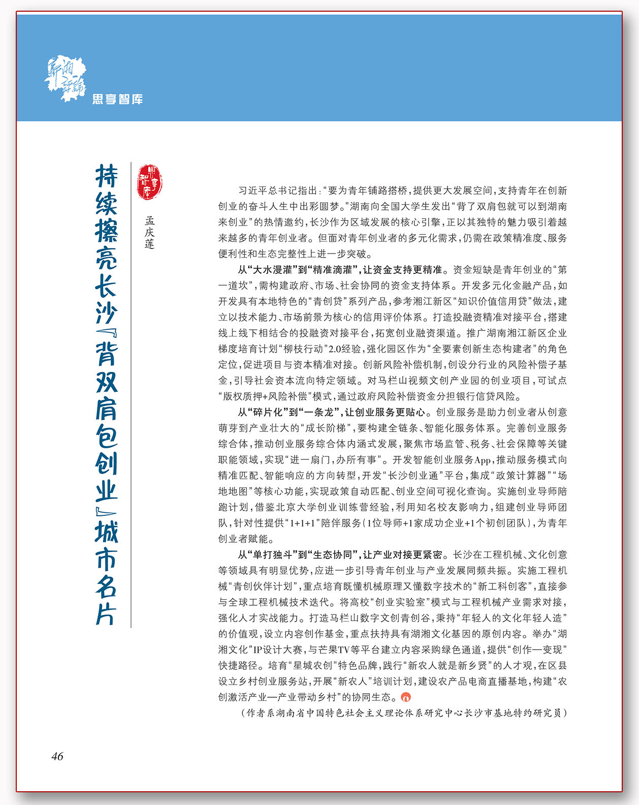 持续擦亮长沙“背双肩包创业”城市名片.png