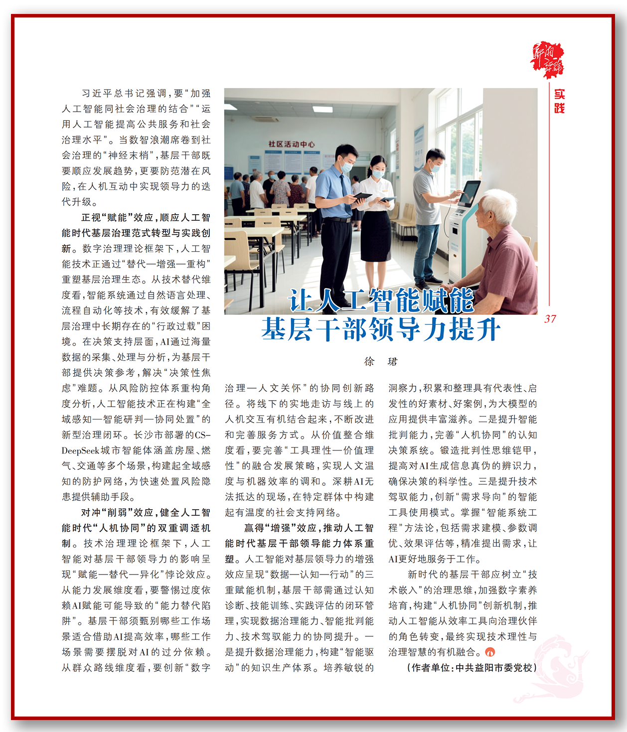 让人工智能赋能基层干部领导力提升.png