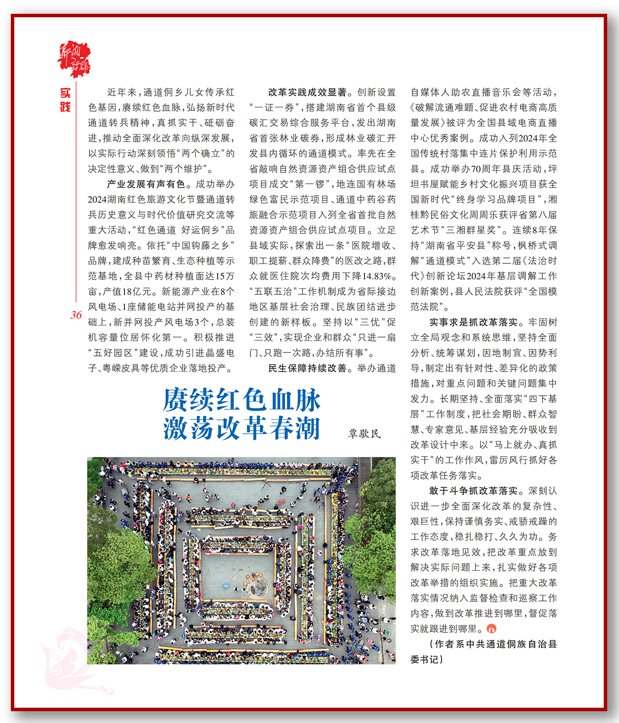 赓续红色血脉 激荡改革春潮.png