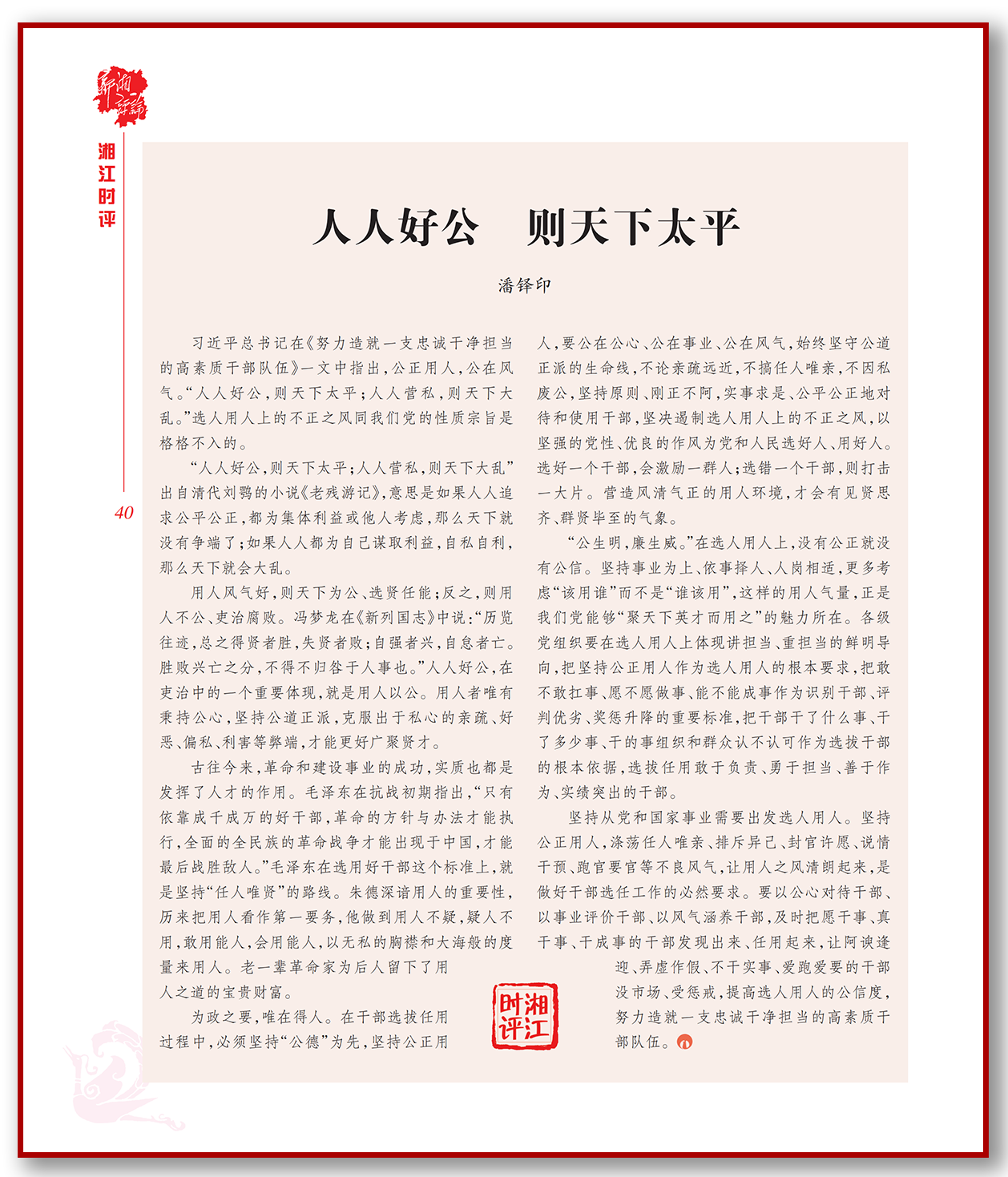 人人好公 则天下太平.png