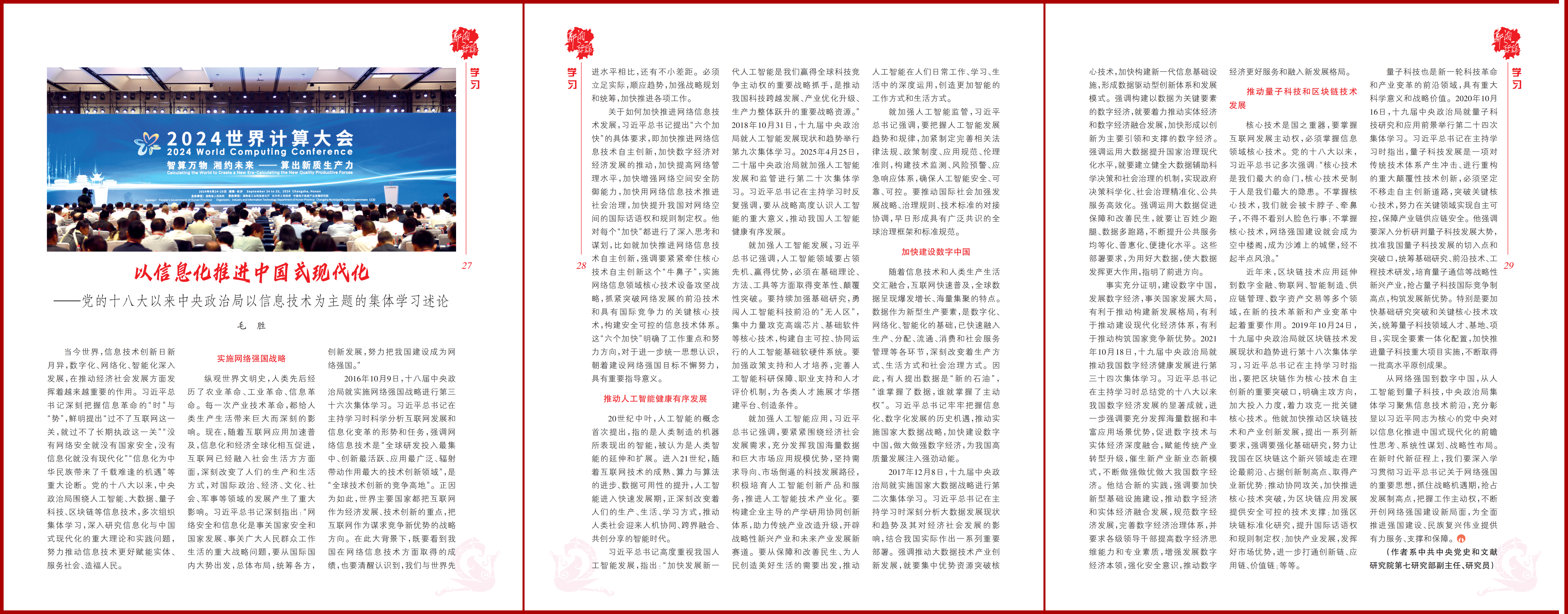 以信息化推进中国式现代化.png