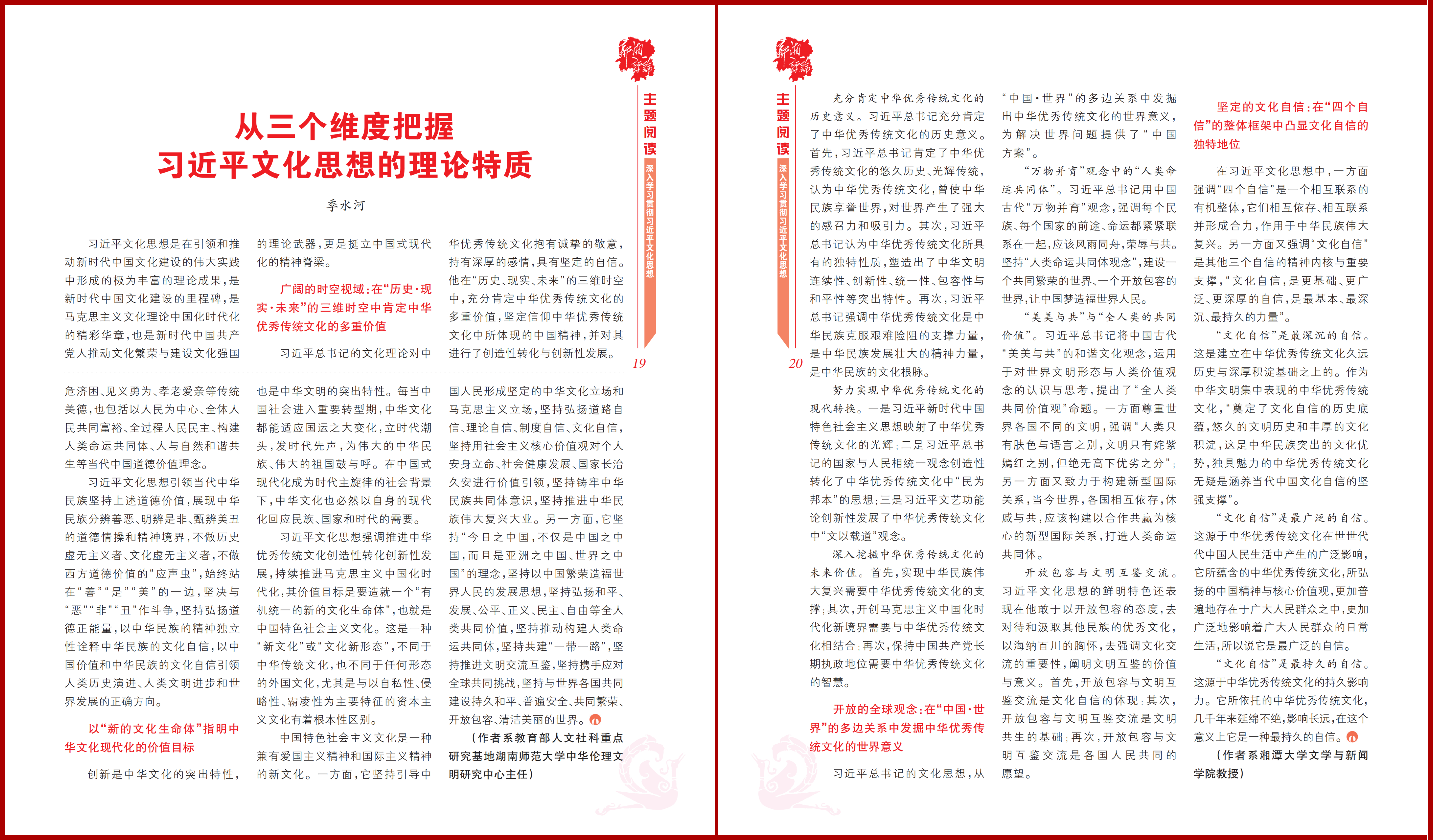从三个维度把握习近平文化思想的理论特质.png