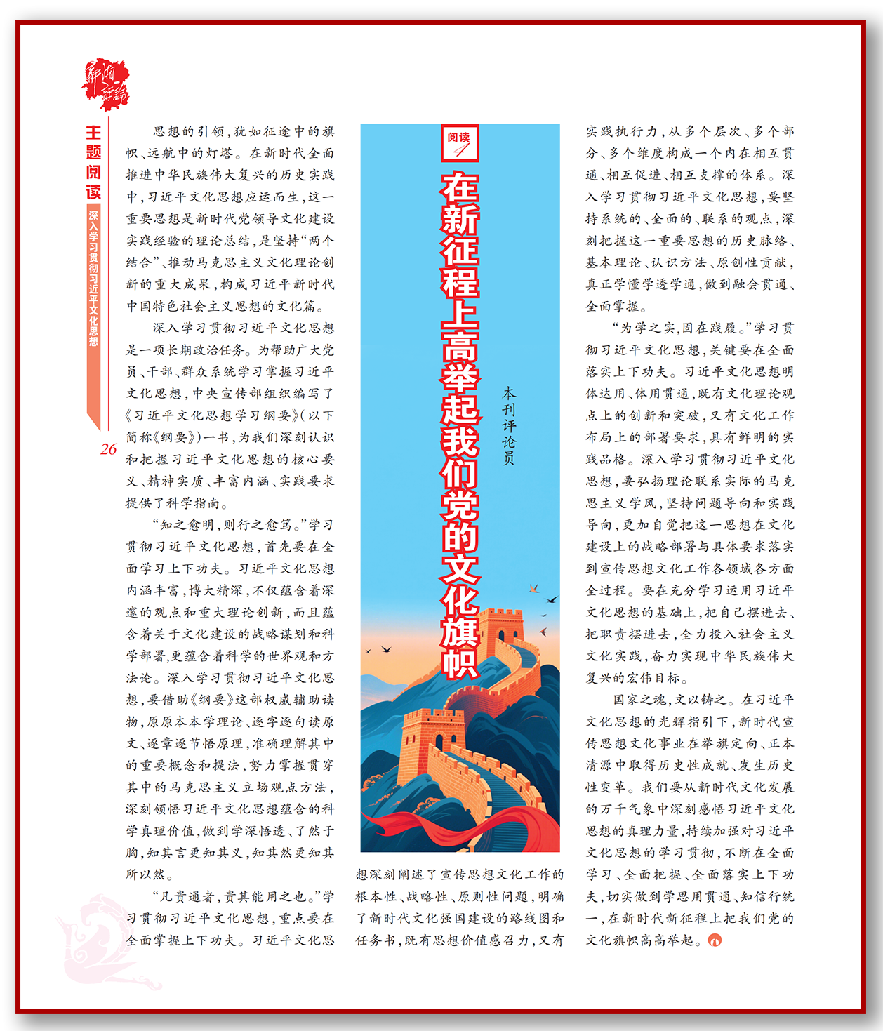 在新征程上高举起我们党的文化旗帜.png