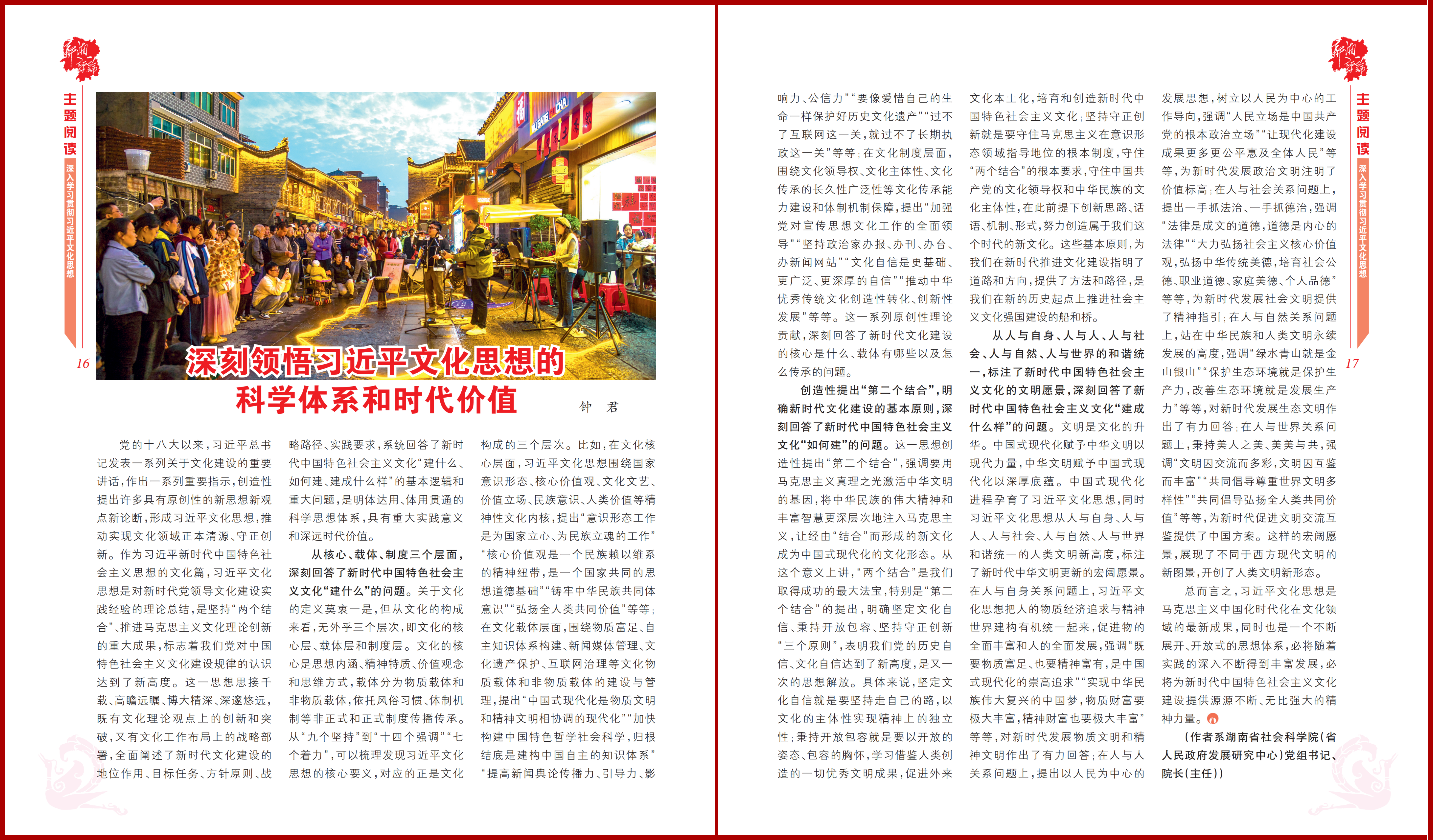 深刻领悟习近平文化思想的科学体系和时代价值.png