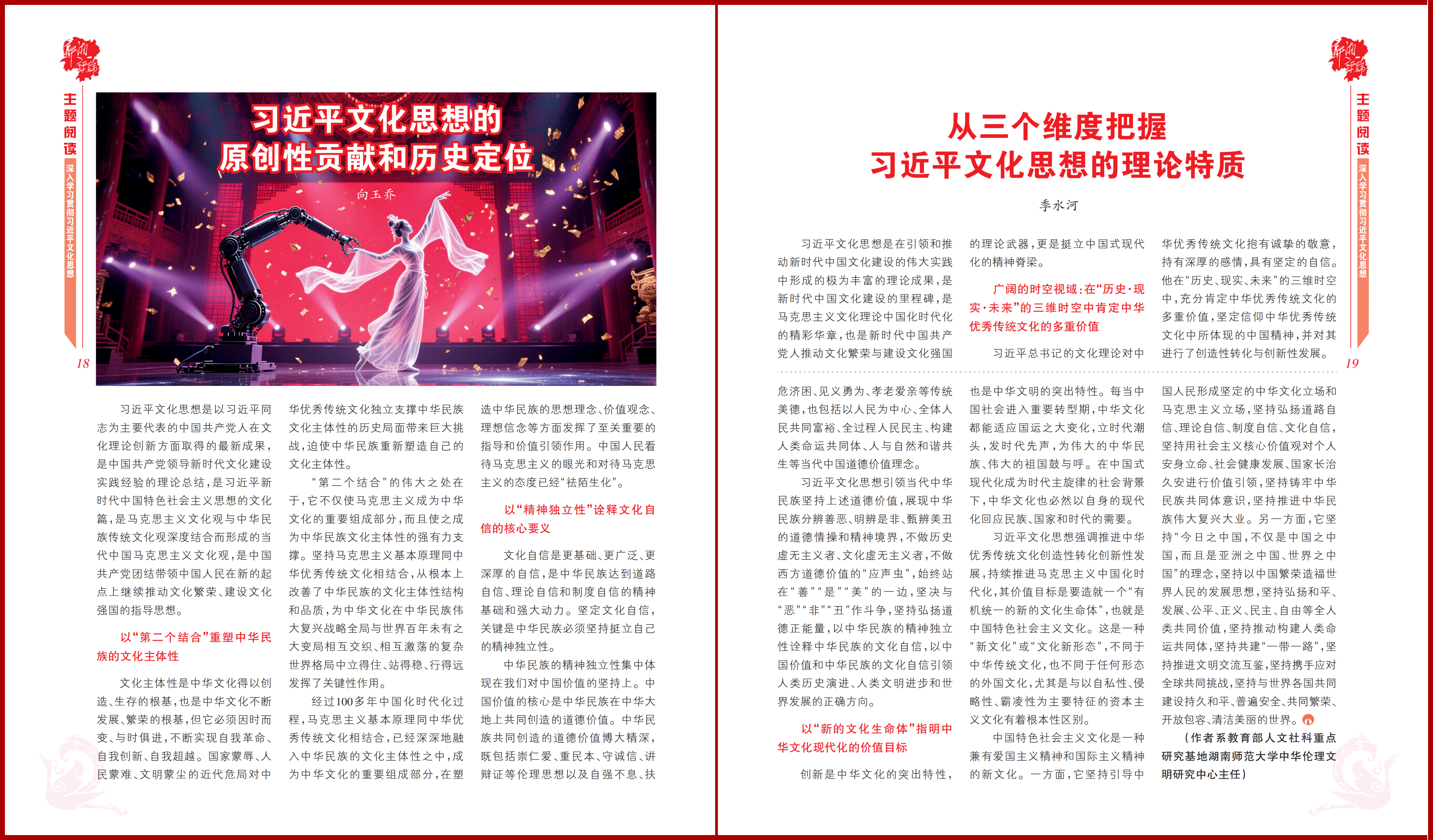 习近平文化思想的原创性贡献和历史定位.png