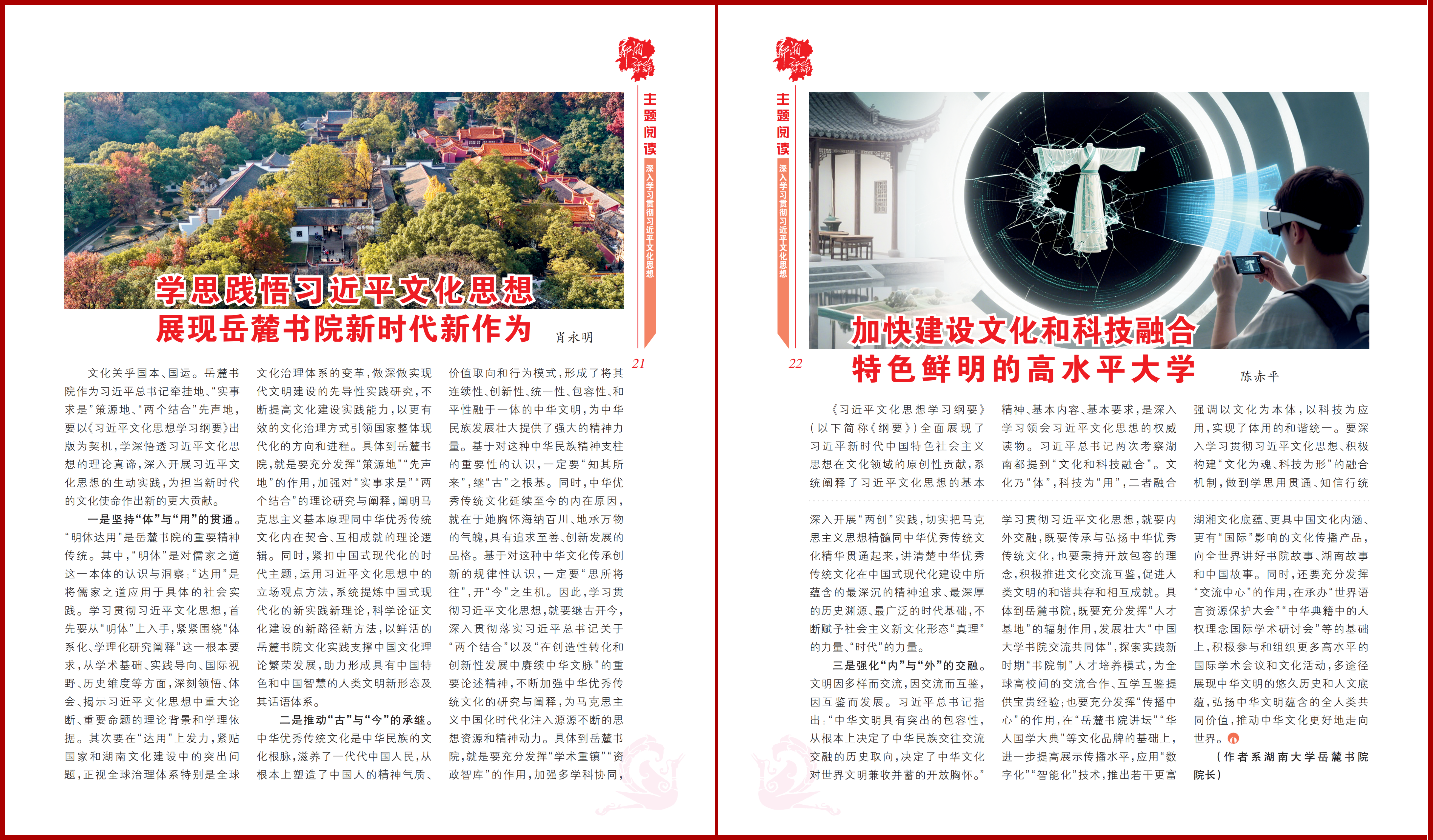 学思践悟习近平文化思想 展现岳麓书院新时代新作为.png