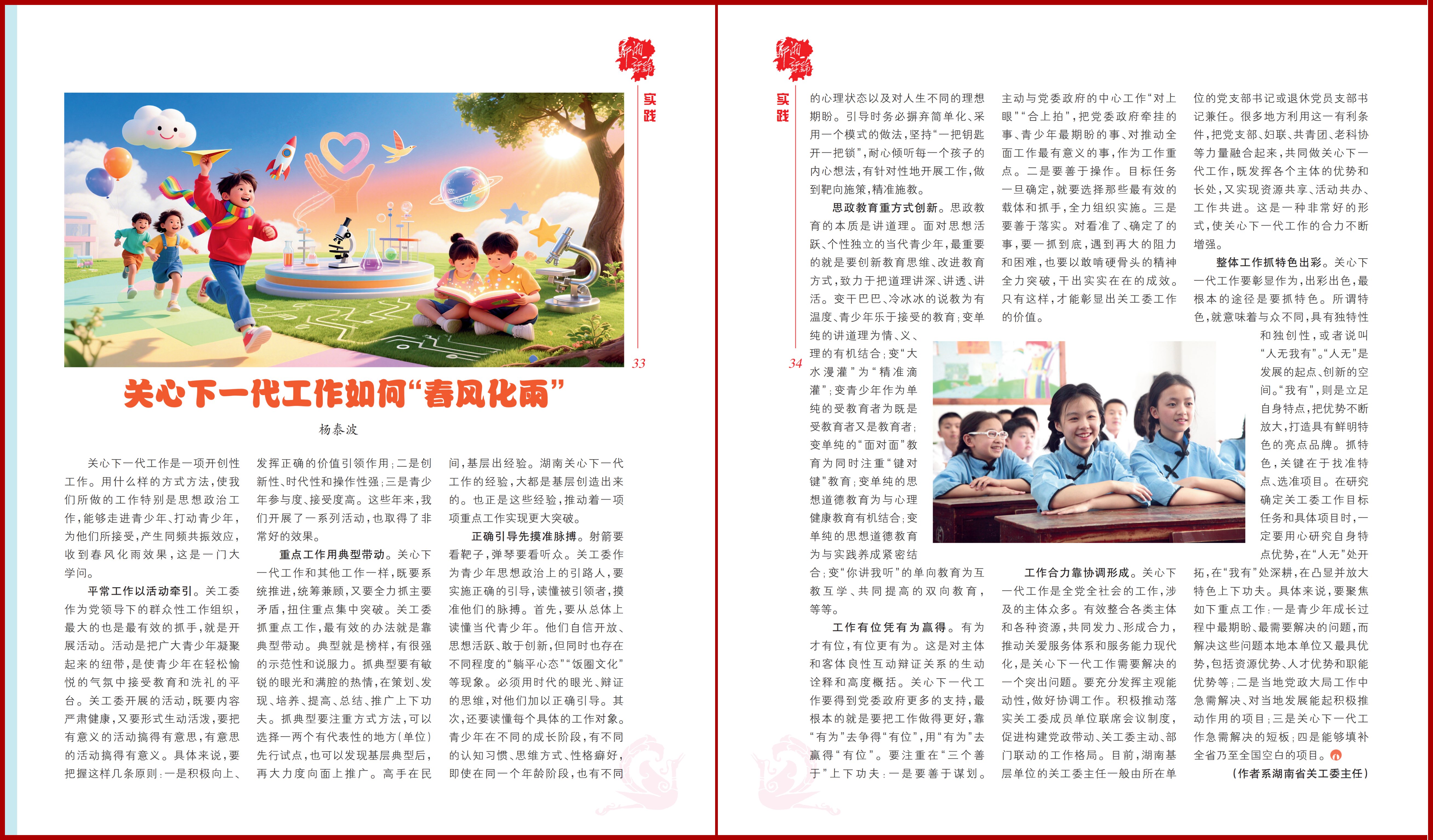 关心下一代工作如何“春风化雨”.png