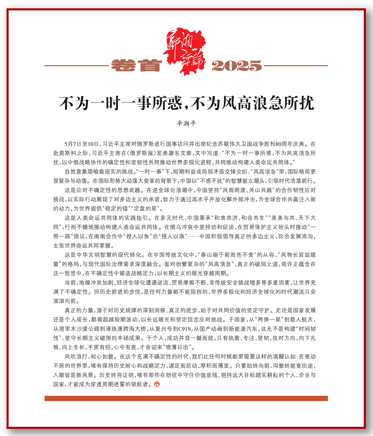 不为一时一事所惑，不为风高浪急所扰.png