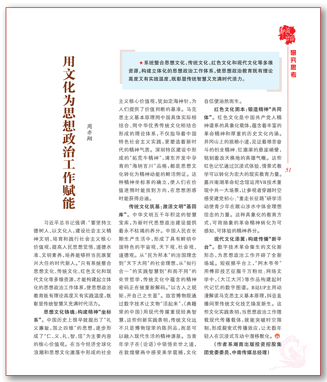 用文化为思想政治工作赋能.png