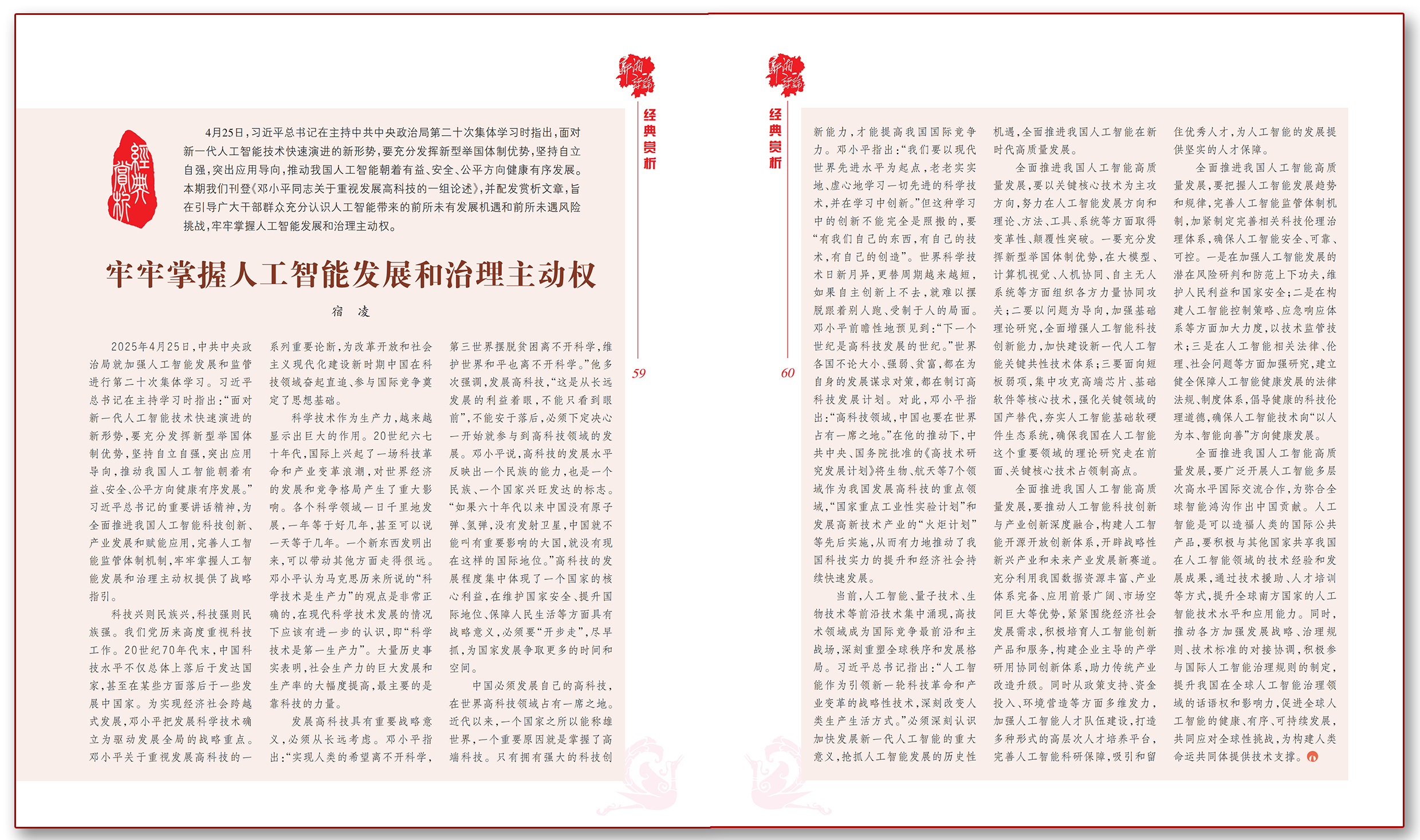 牢牢掌握人工智能发展和治理主动权.png