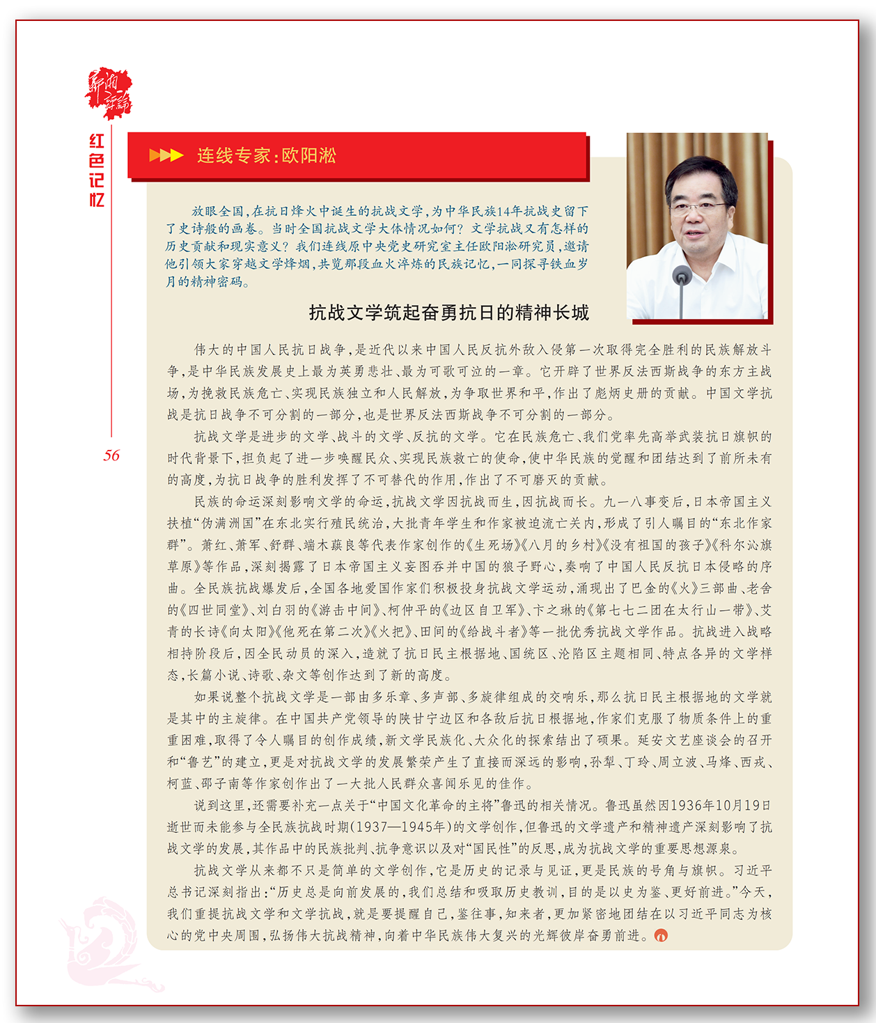 抗战文学筑起奋勇抗日的精神长城.png