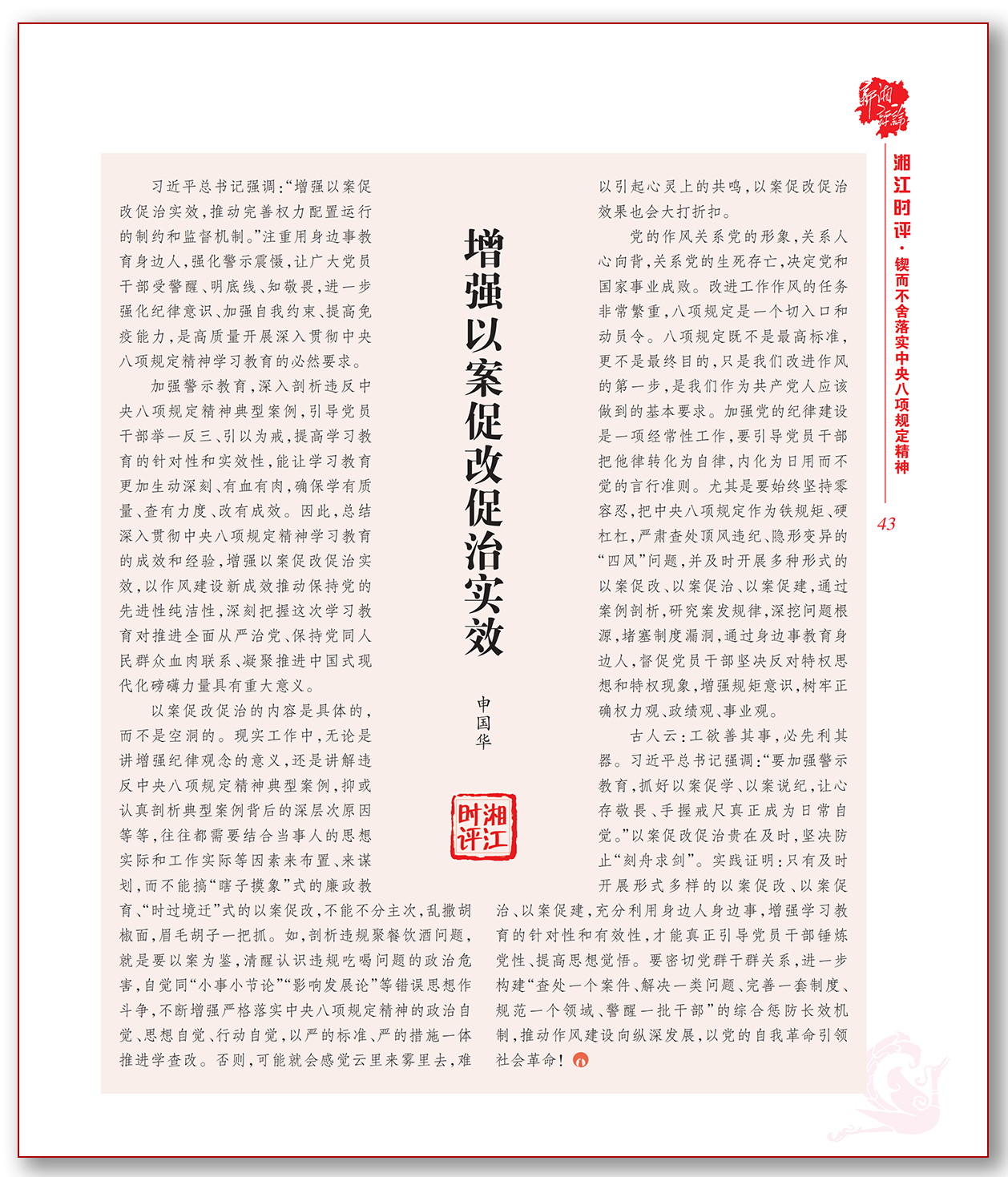 增强以案促改促治实效.png