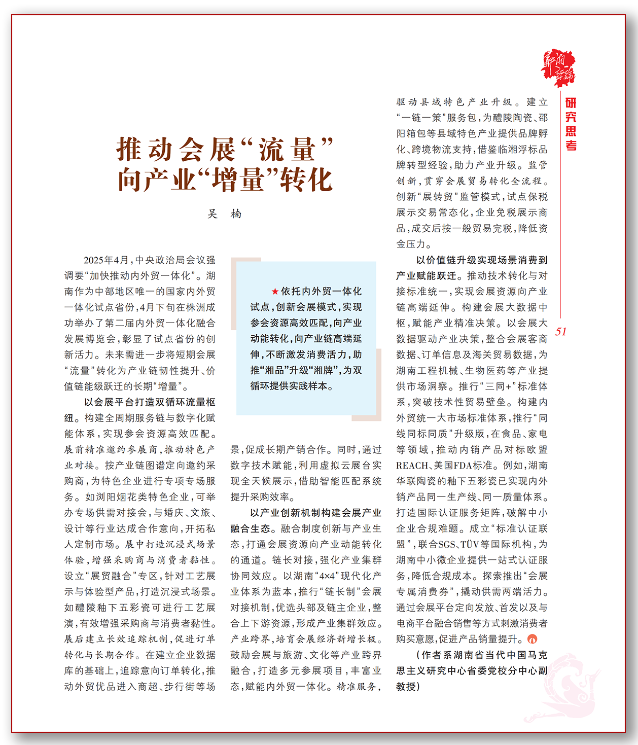 推动会展“流量”向产业“增量”转化.png