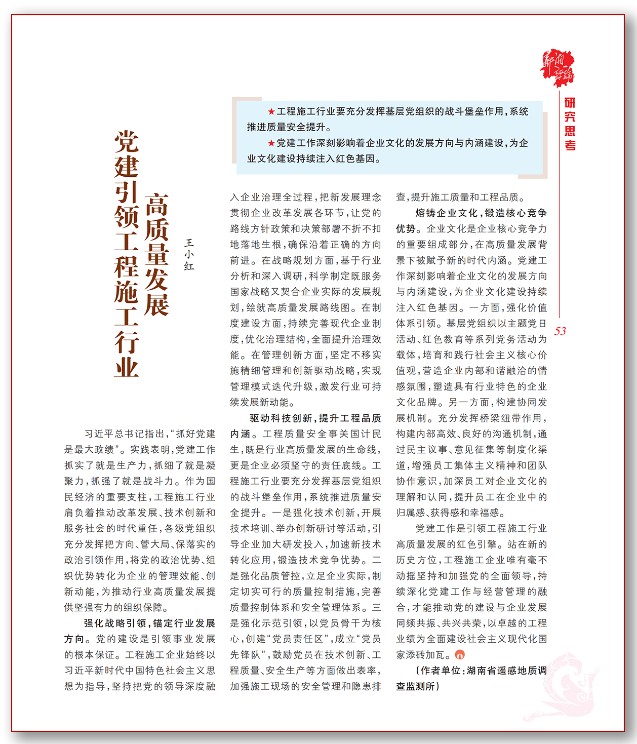党建引领工程施工行业高质量发展.png