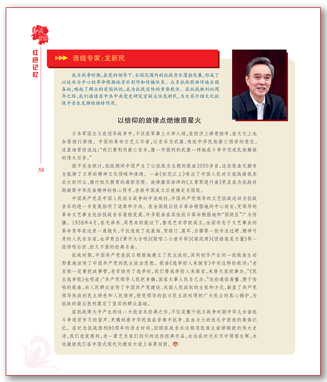 以信仰的旋律点燃燎原星火.png