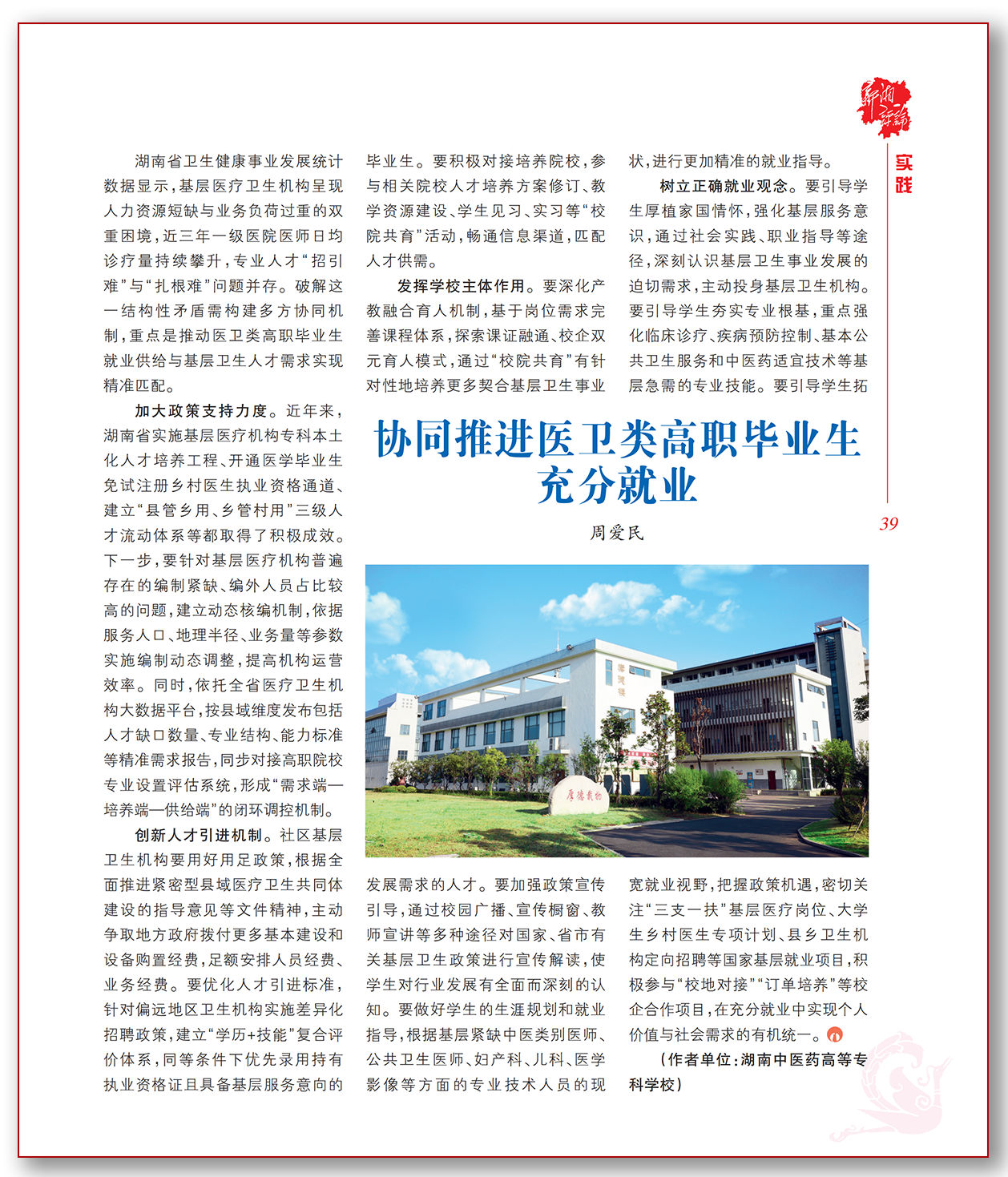 协同推进医卫类高职毕业生充分就业.png
