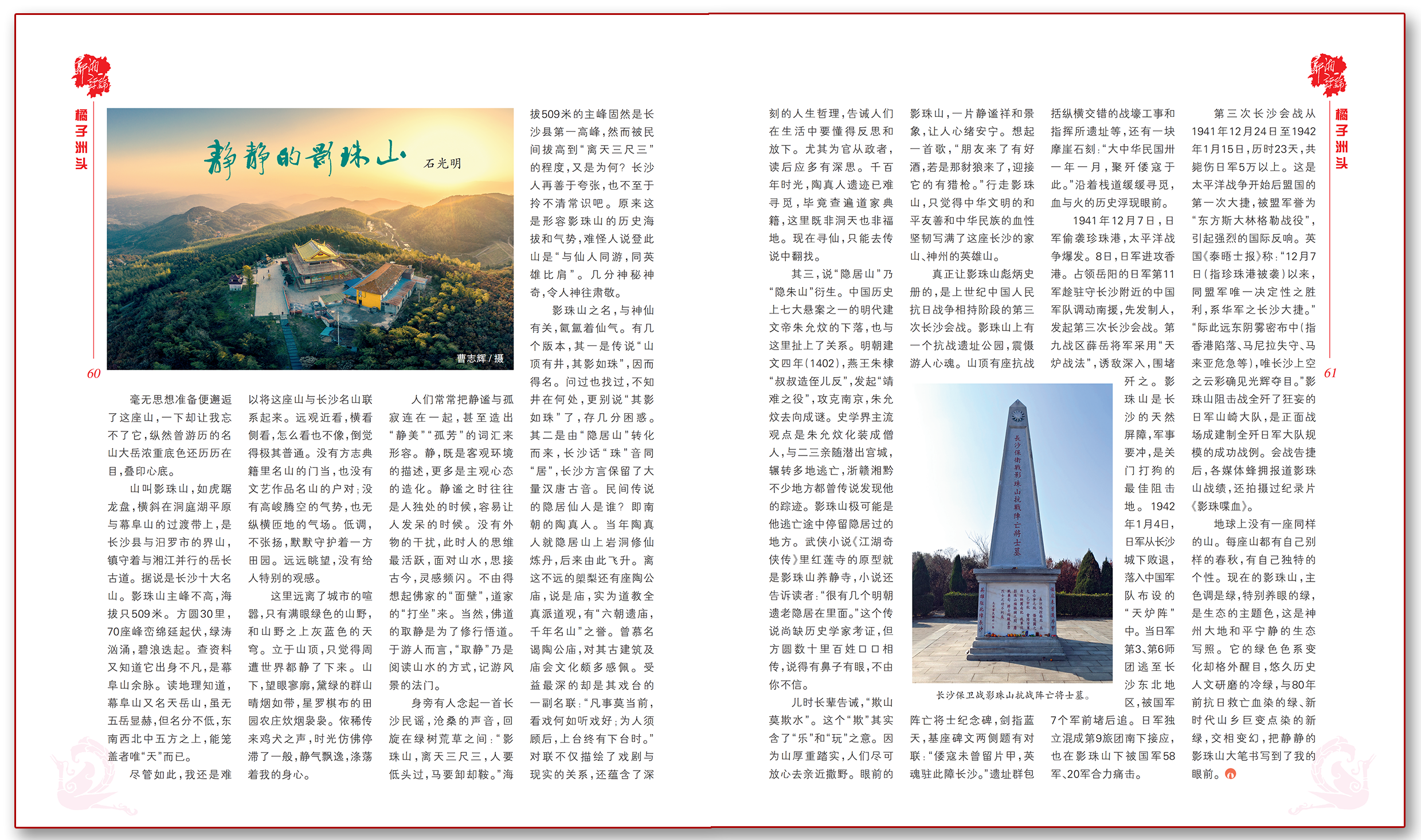 静静的影珠山.png
