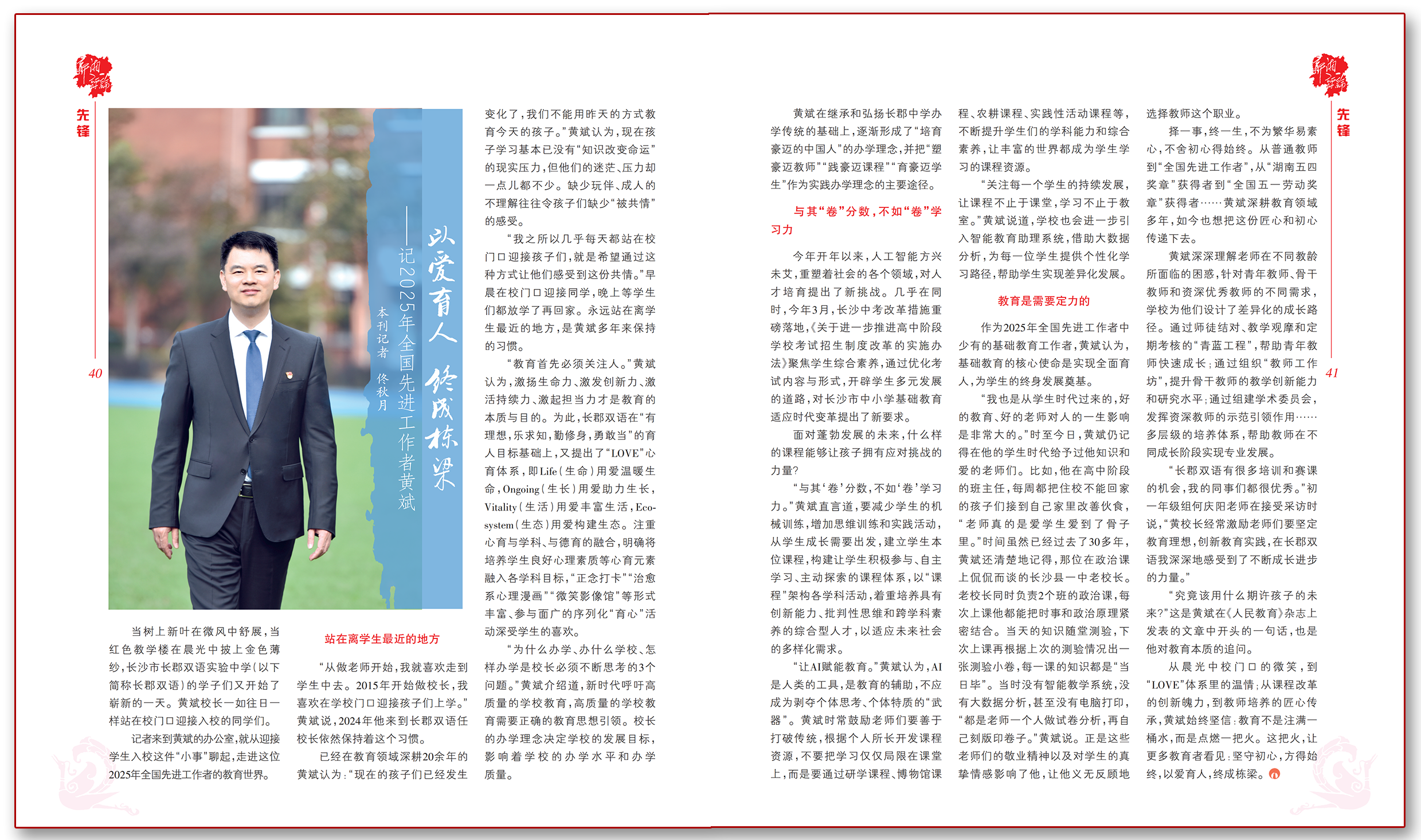 以爱育人 终成栋梁.png