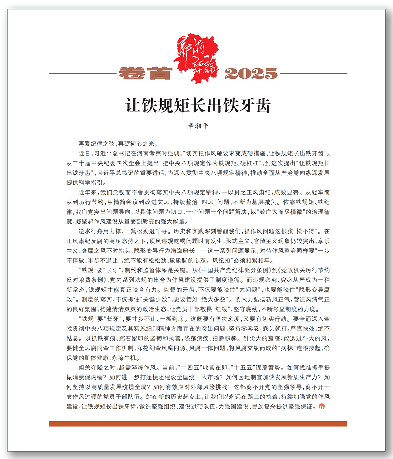 让铁规矩长出铁牙齿.png
