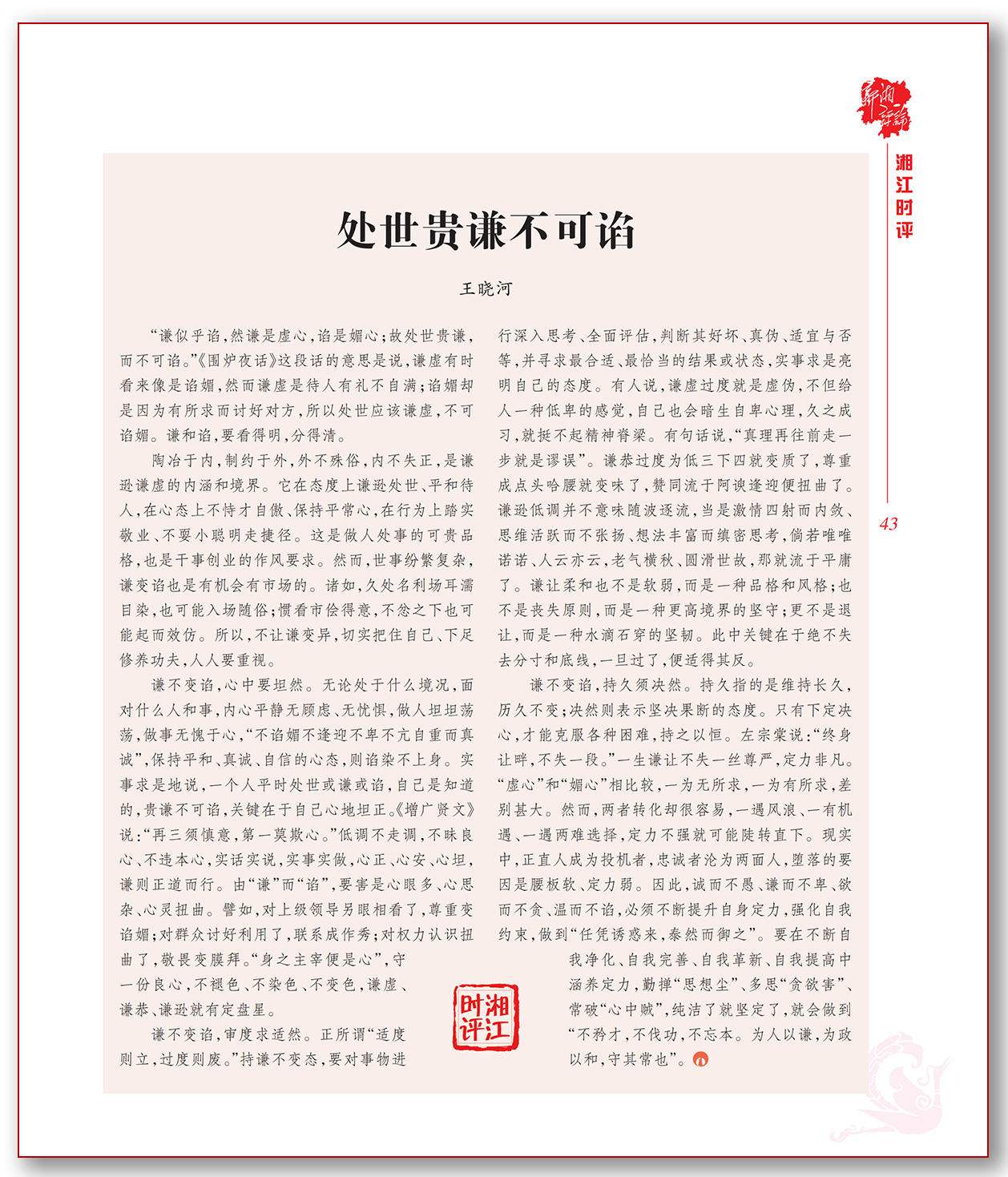 处世贵谦不可谄.png