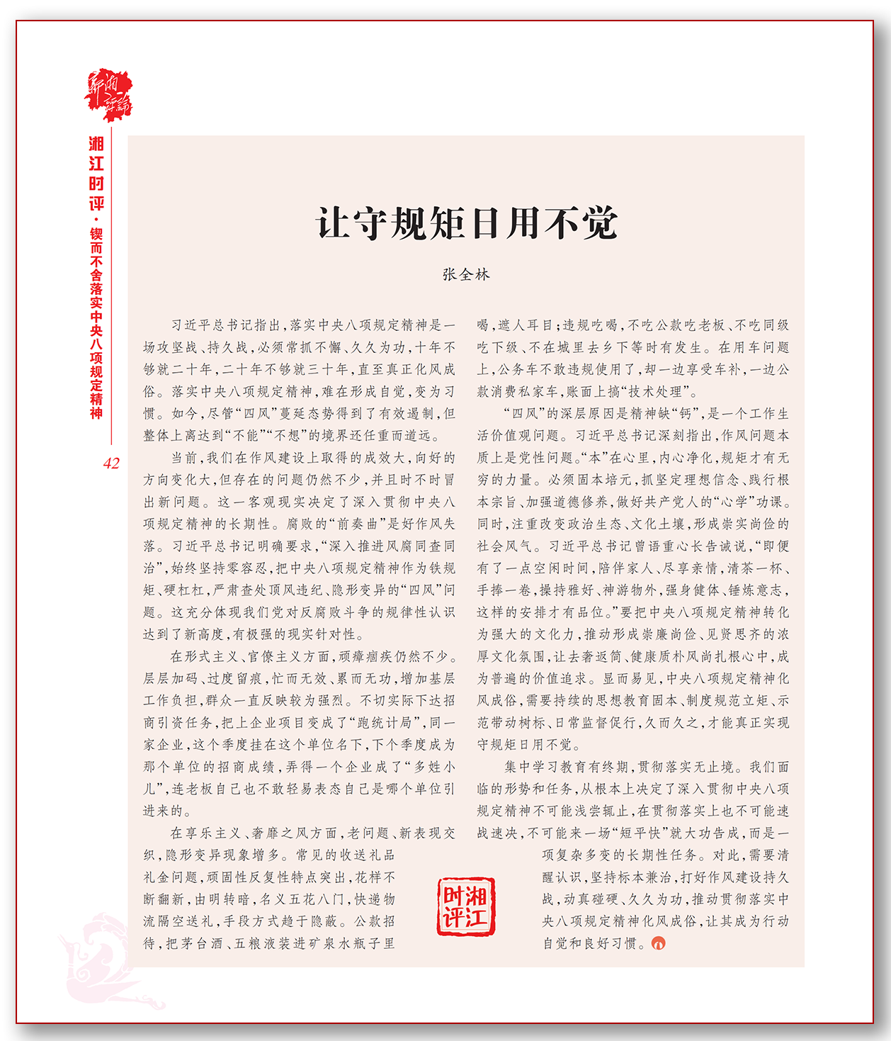 让守规矩日用不觉.png