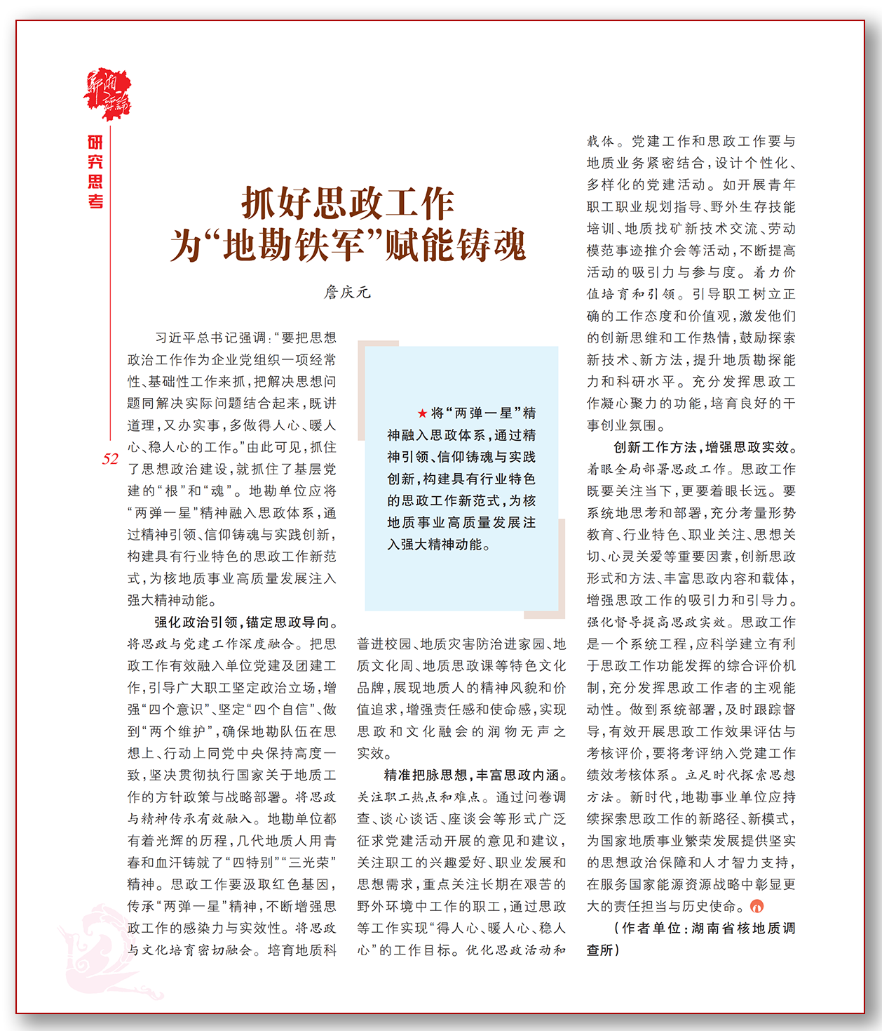 抓好思政工作为“地勘铁军”赋能铸魂.png