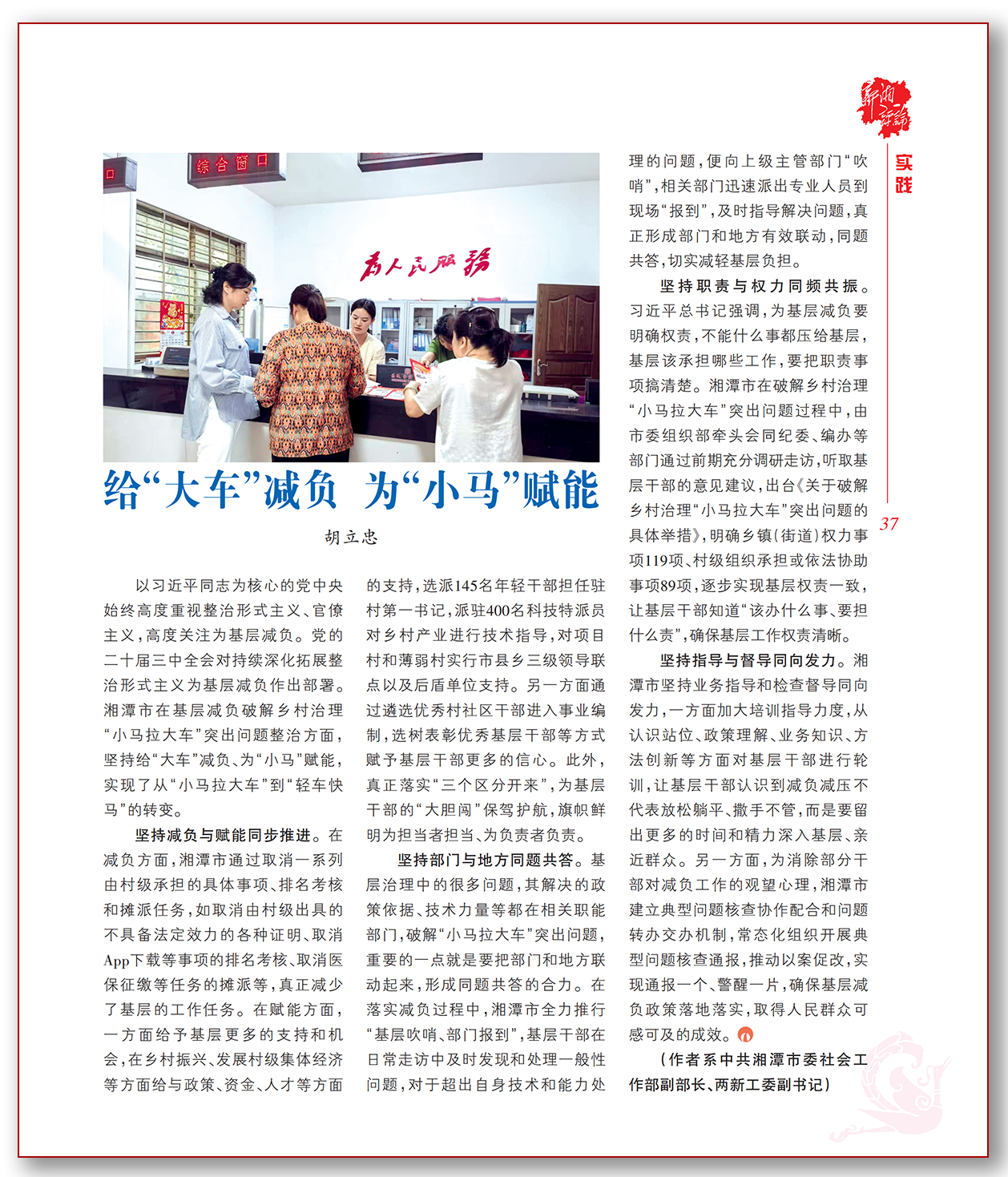 给“大车”减负 为“小马”赋能.png