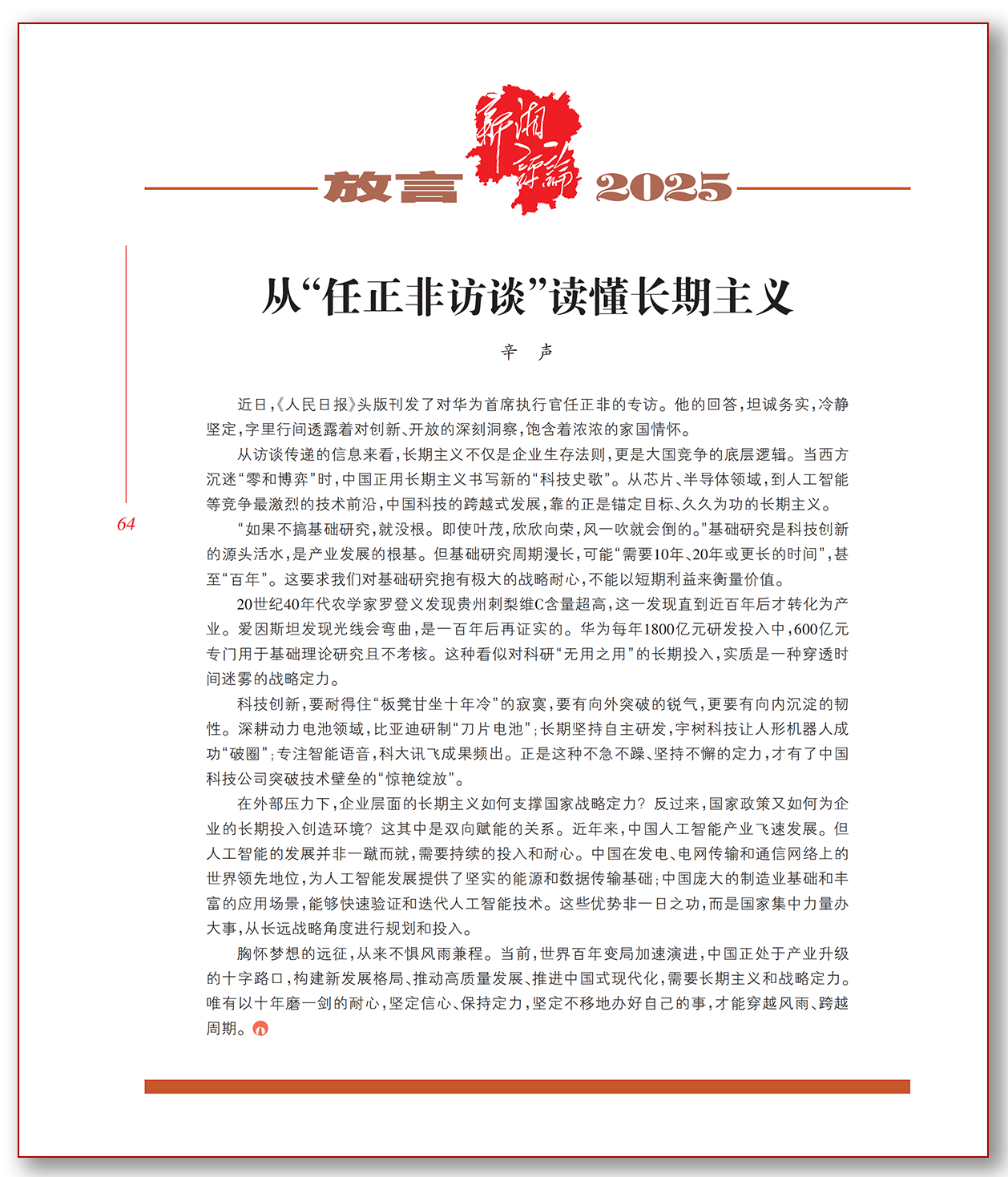从“任正非访谈”读懂长期主义.png