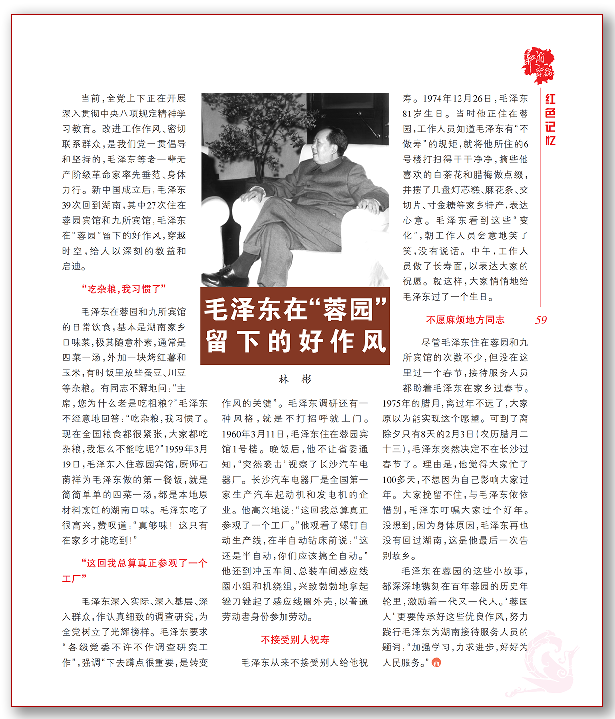 毛泽东在“蓉园”留下的好作风.png