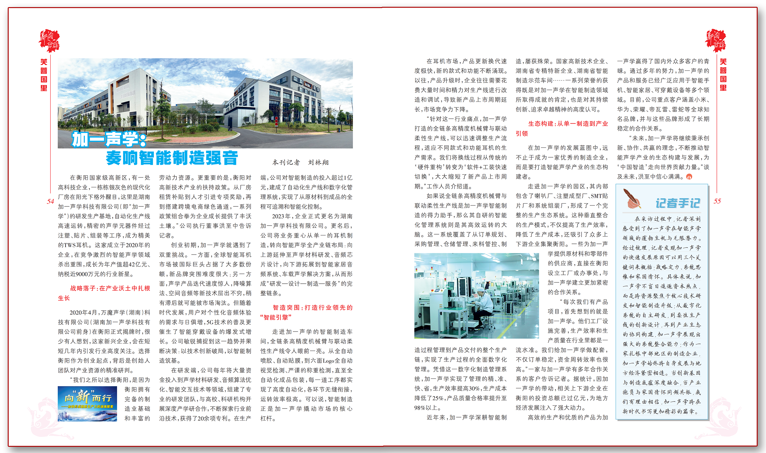 加一声学：奏响智能制造强音.png