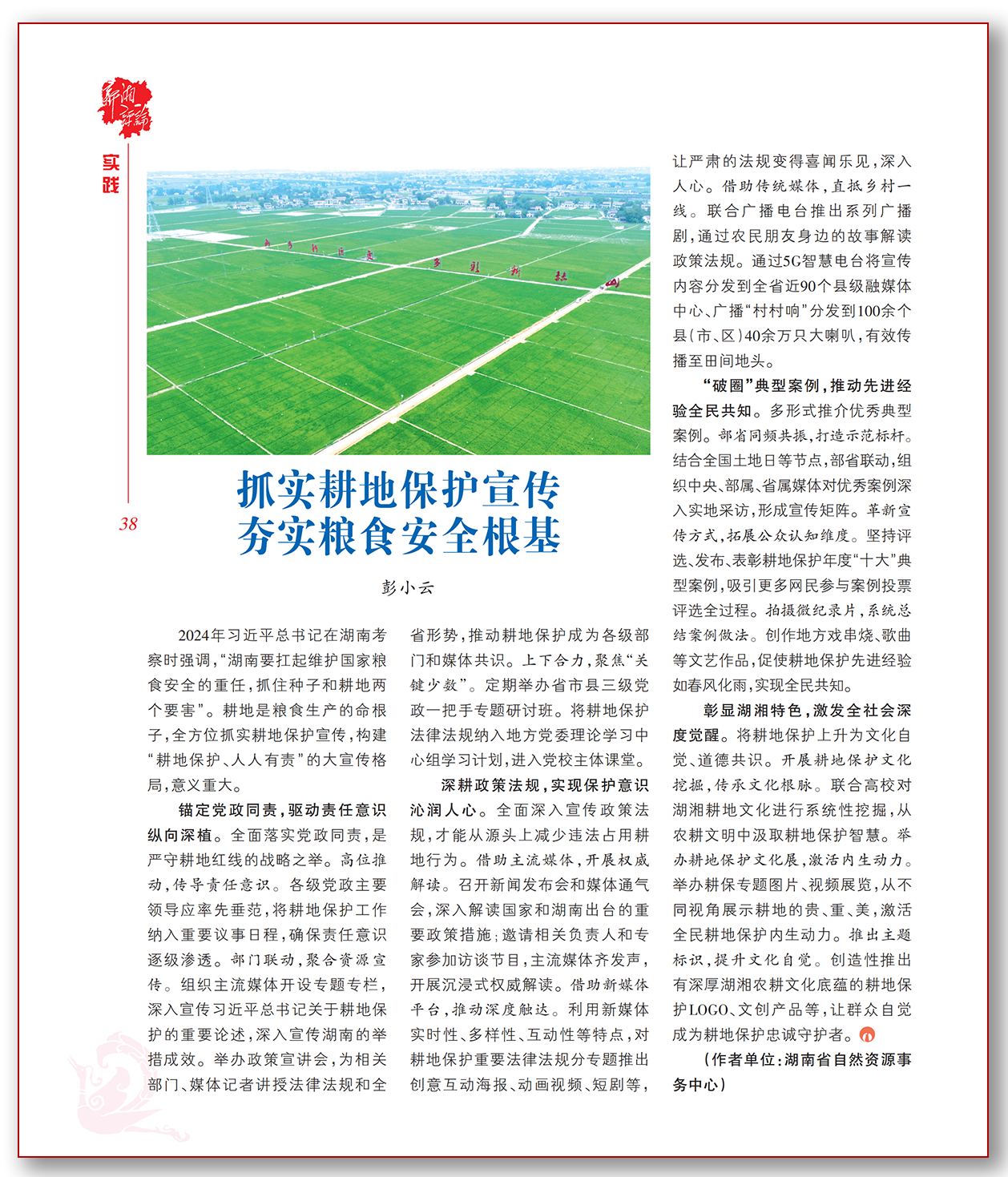 抓实耕地保护宣传 夯实粮食安全根基.png