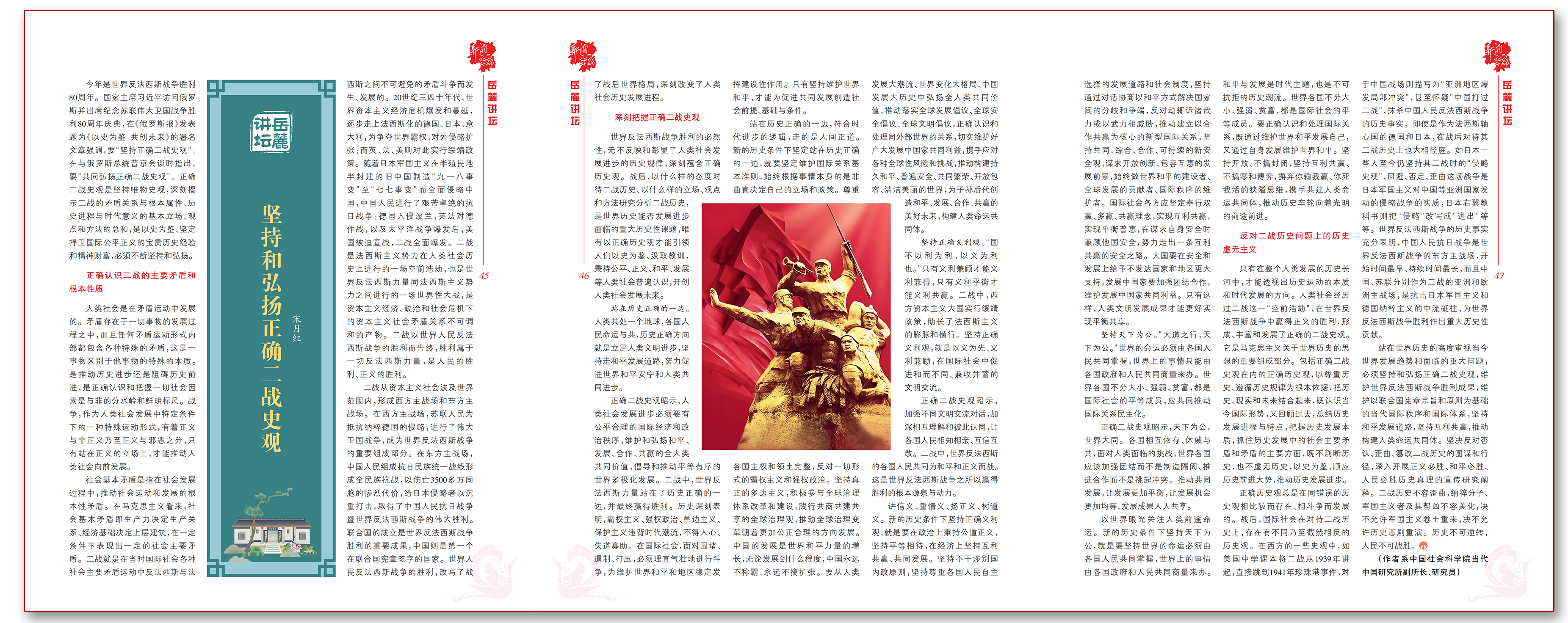 坚持和弘扬正确二战史观.png