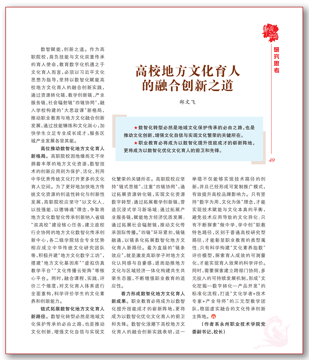 高校地方文化育人的融合创新之道.png