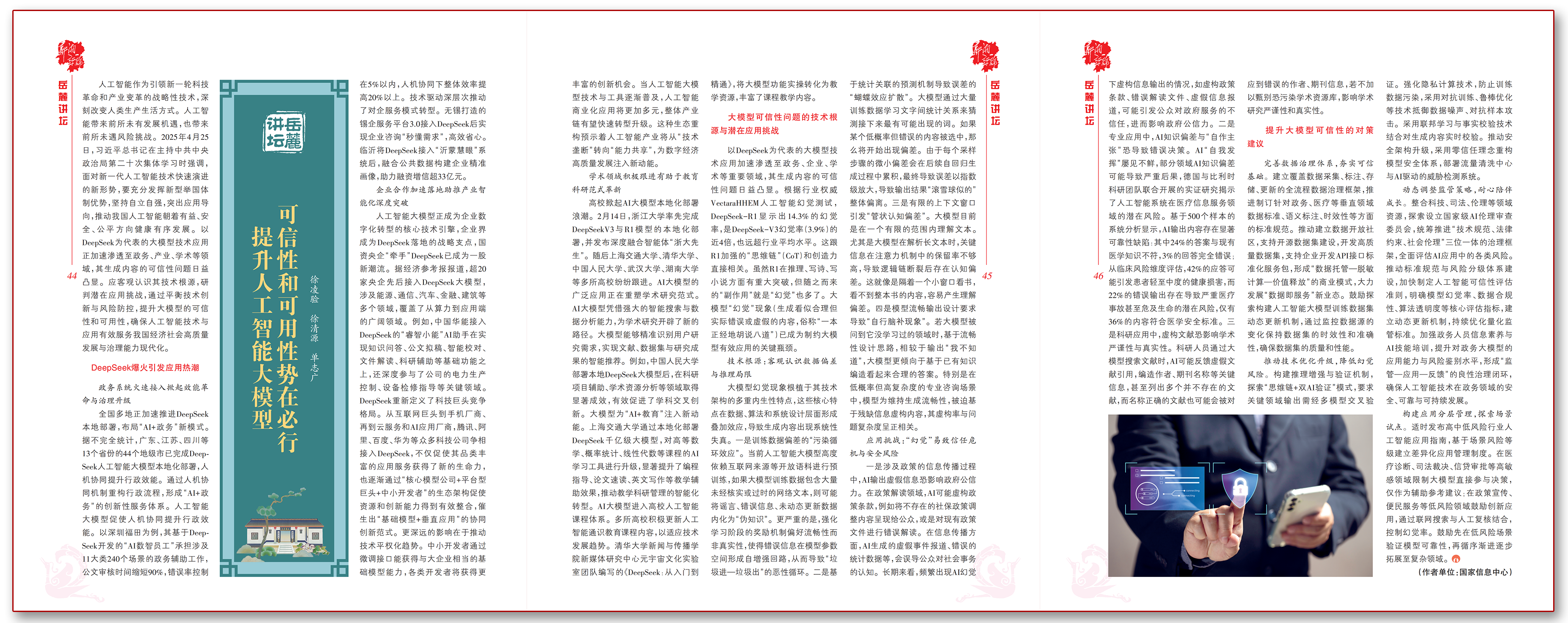 提升人工智能大模型可信性和可用性势在必行.png