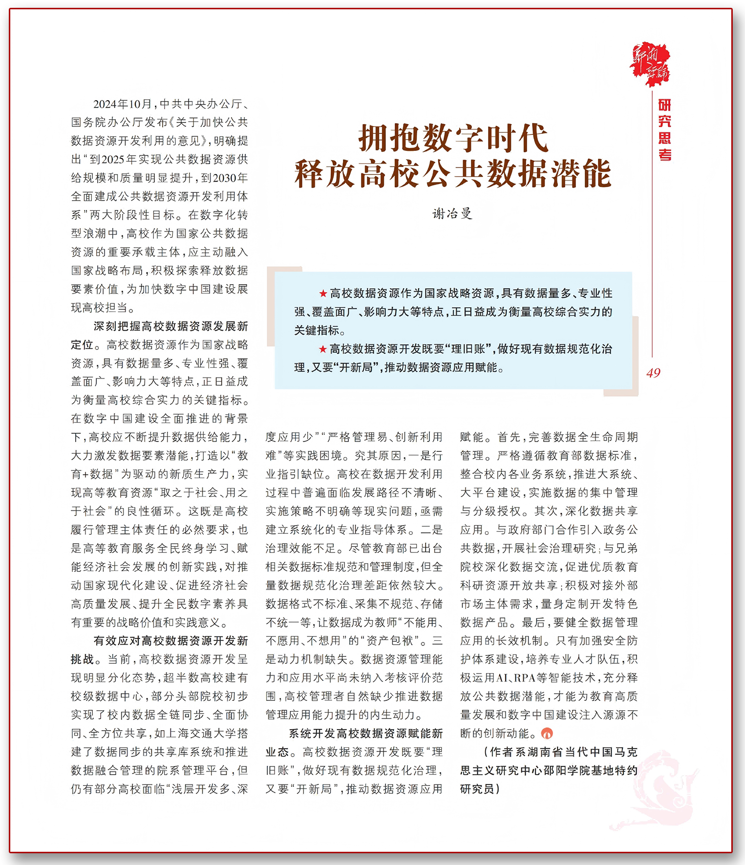 拥抱数字时代 释放高校公共数据潜能.png