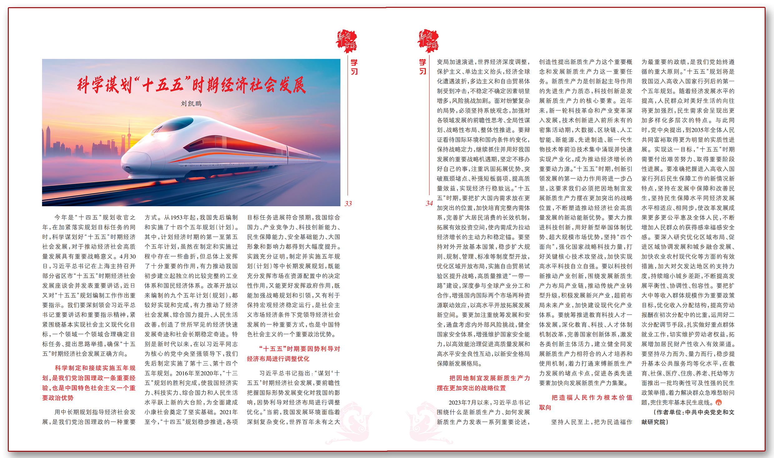 科学谋划“十五五”时期经济社会发展.png
