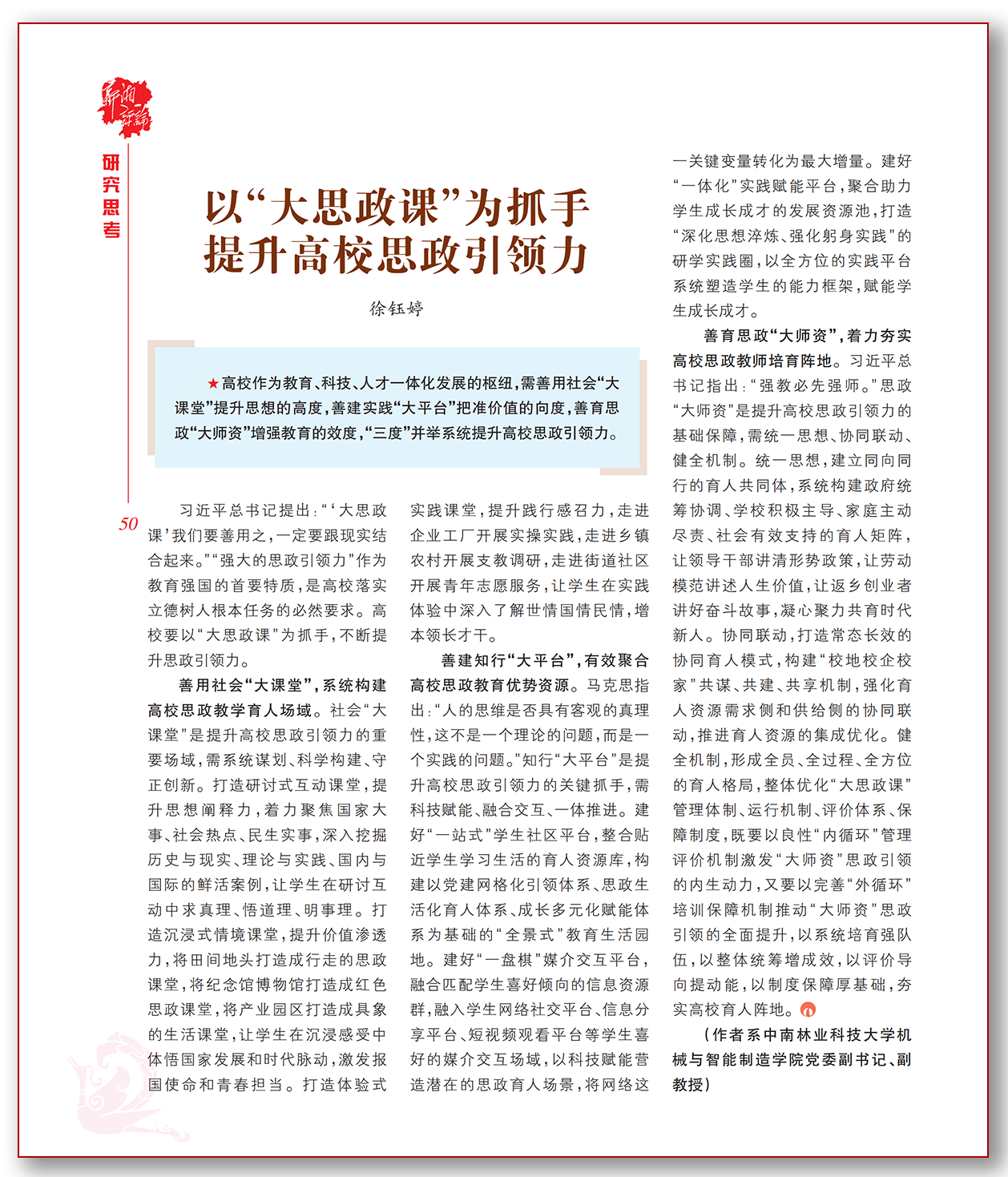 以“大思政课”为抓手 提升高校思政引领力.png