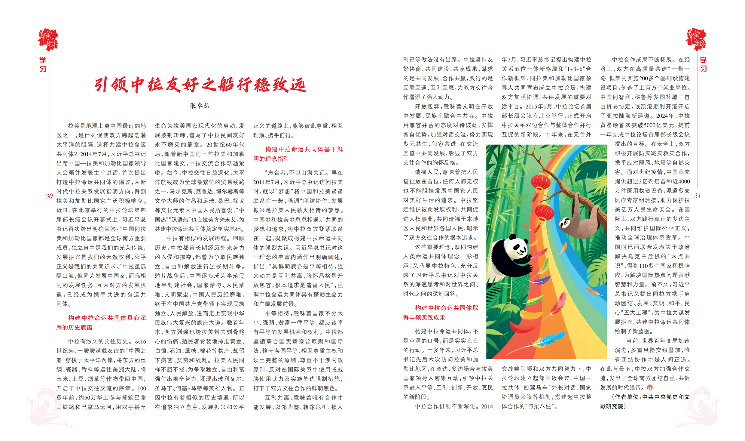 引领中拉友好之船行稳致远.png